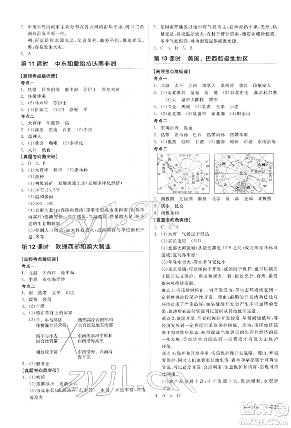 陽(yáng)光出版社2022全品中考復(fù)習(xí)方案聽(tīng)課手冊(cè)地理通用版內(nèi)蒙古專(zhuān)版參考答案