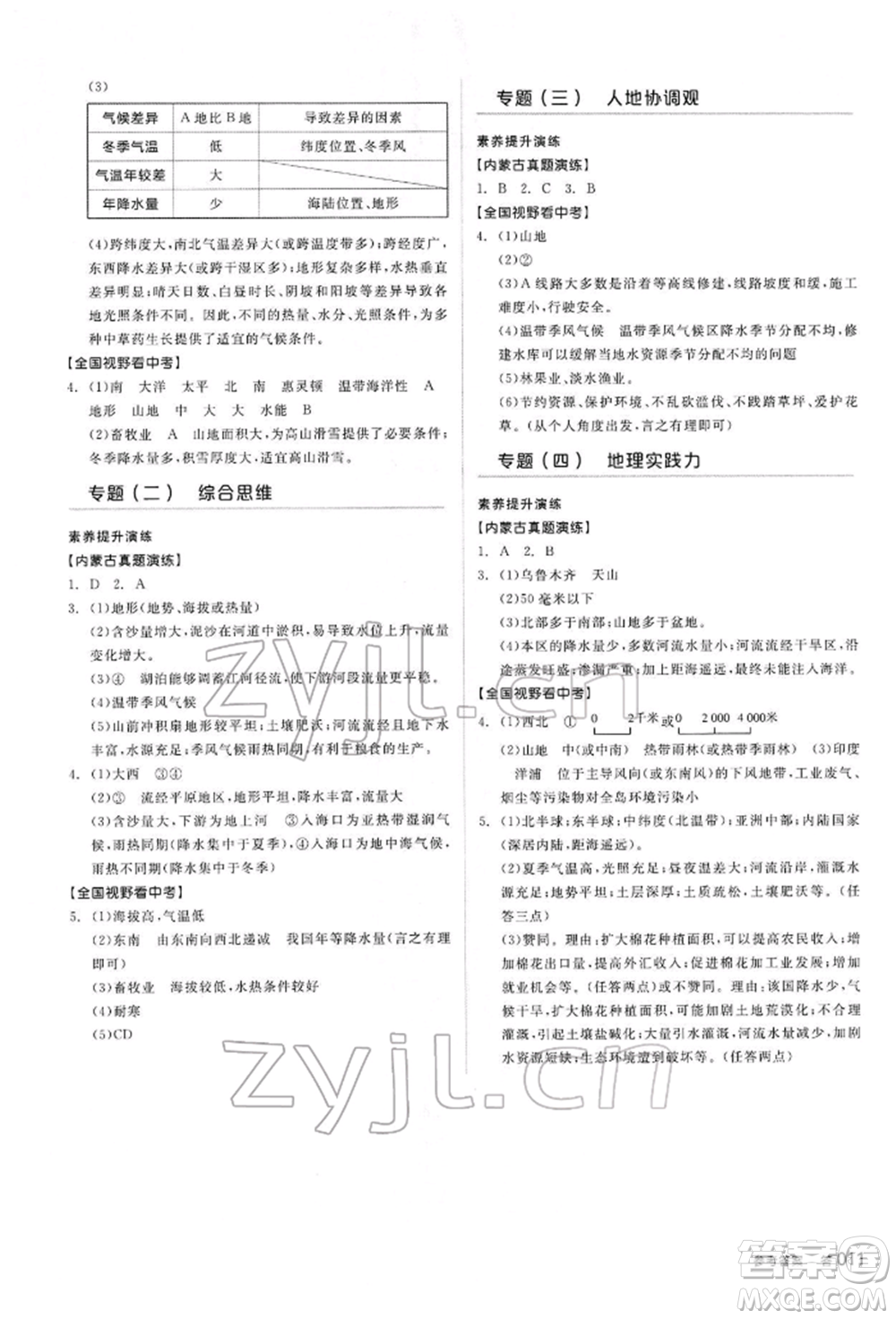 陽(yáng)光出版社2022全品中考復(fù)習(xí)方案聽(tīng)課手冊(cè)地理通用版內(nèi)蒙古專(zhuān)版參考答案