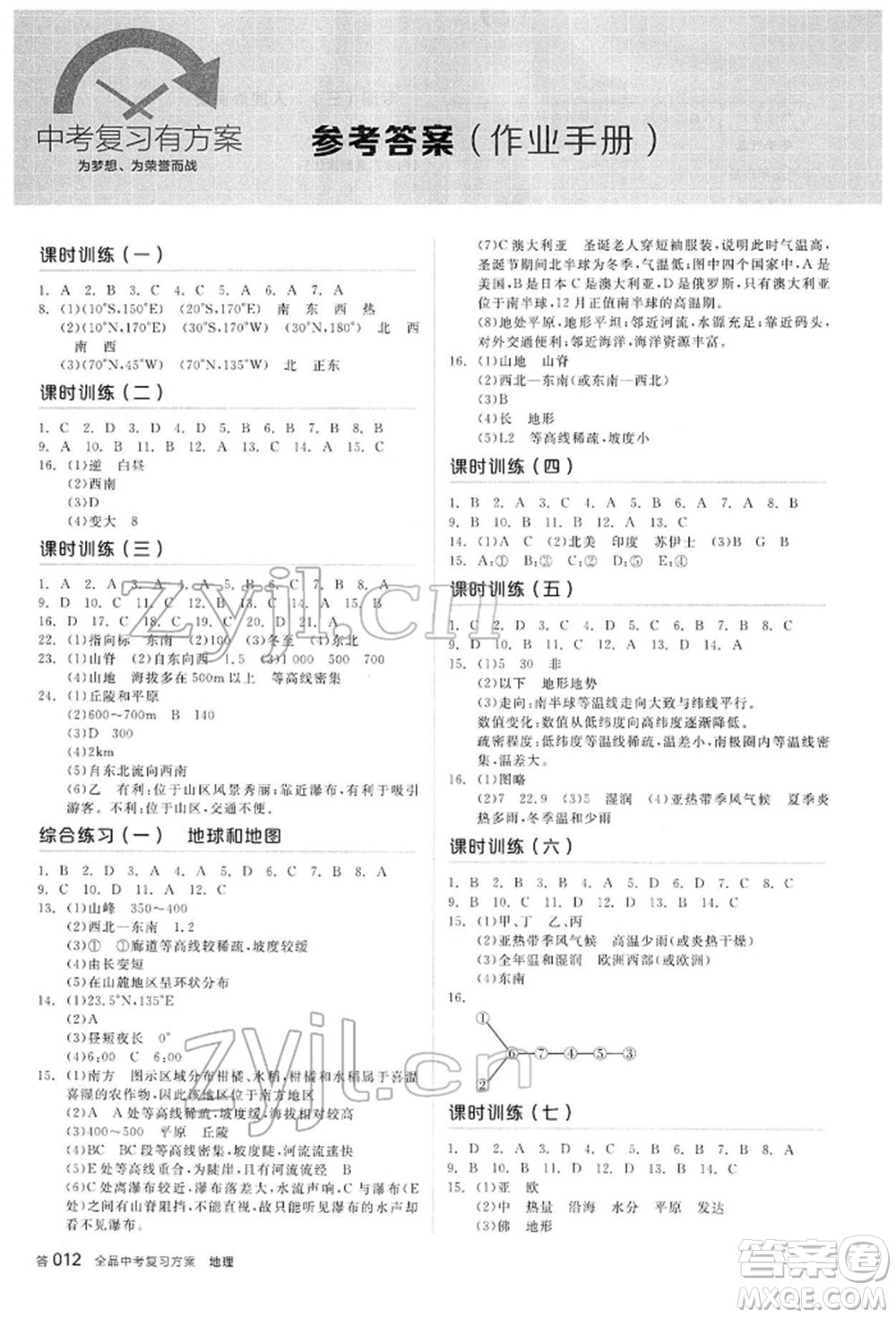 陽(yáng)光出版社2022全品中考復(fù)習(xí)方案聽(tīng)課手冊(cè)地理通用版內(nèi)蒙古專(zhuān)版參考答案