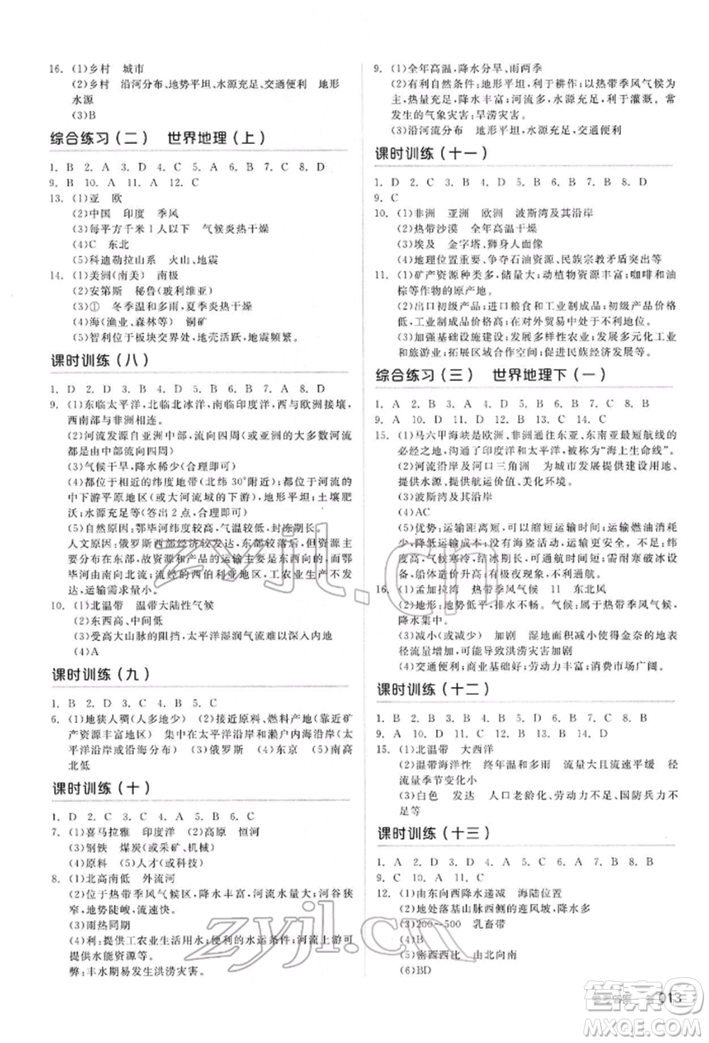 陽(yáng)光出版社2022全品中考復(fù)習(xí)方案聽(tīng)課手冊(cè)地理通用版內(nèi)蒙古專(zhuān)版參考答案