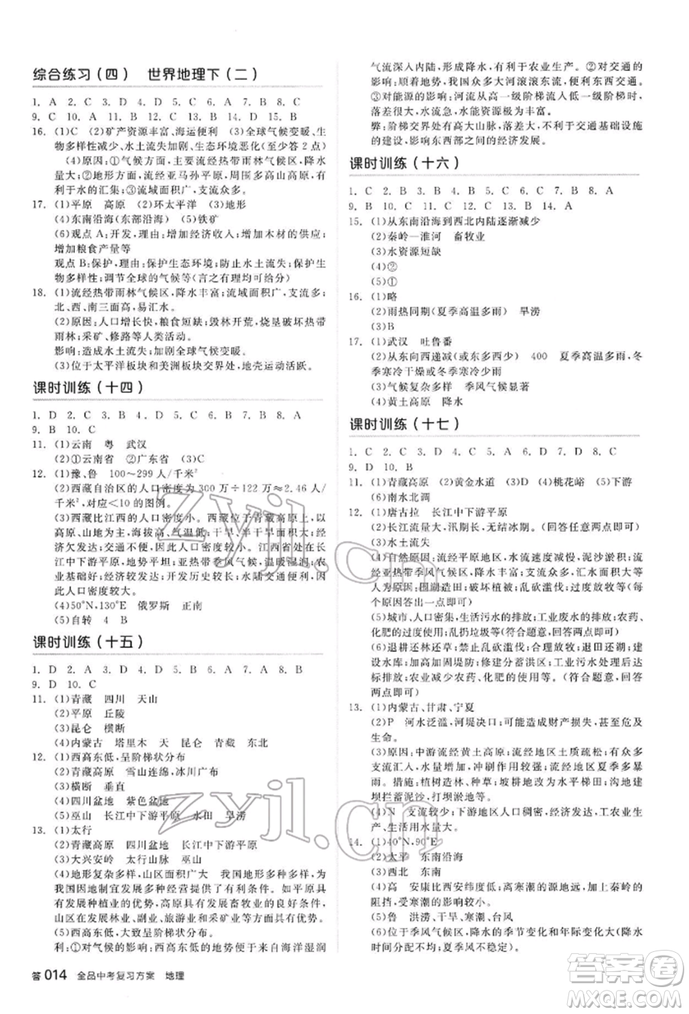 陽(yáng)光出版社2022全品中考復(fù)習(xí)方案聽(tīng)課手冊(cè)地理通用版內(nèi)蒙古專(zhuān)版參考答案