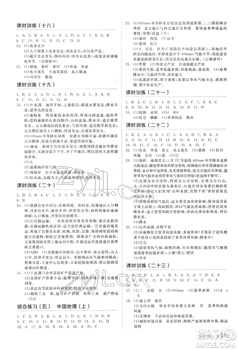 陽(yáng)光出版社2022全品中考復(fù)習(xí)方案聽(tīng)課手冊(cè)地理通用版內(nèi)蒙古專(zhuān)版參考答案