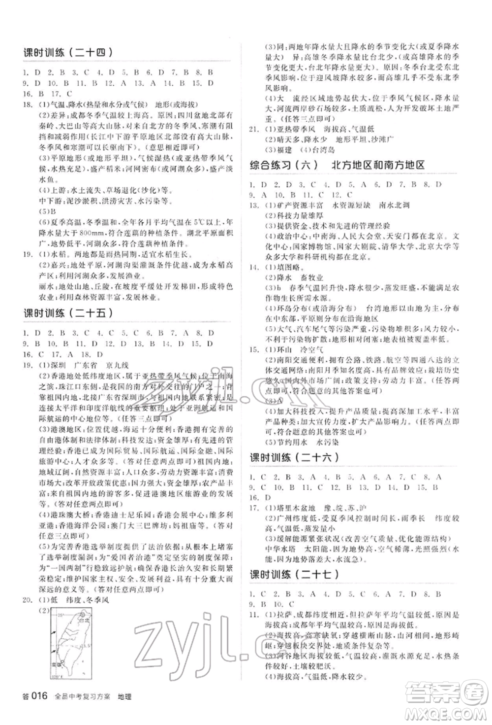 陽(yáng)光出版社2022全品中考復(fù)習(xí)方案聽(tīng)課手冊(cè)地理通用版內(nèi)蒙古專(zhuān)版參考答案