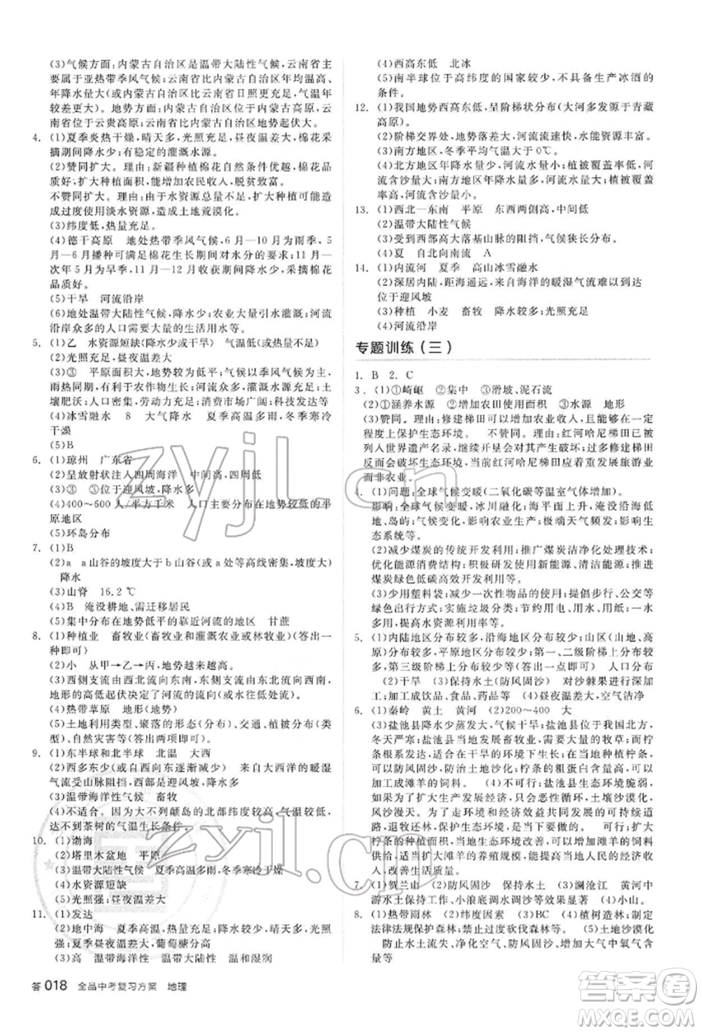 陽(yáng)光出版社2022全品中考復(fù)習(xí)方案聽(tīng)課手冊(cè)地理通用版內(nèi)蒙古專(zhuān)版參考答案