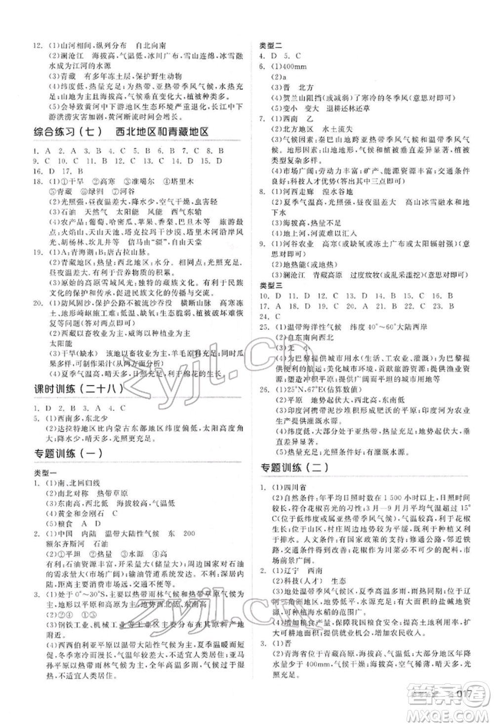 陽(yáng)光出版社2022全品中考復(fù)習(xí)方案聽(tīng)課手冊(cè)地理通用版內(nèi)蒙古專(zhuān)版參考答案