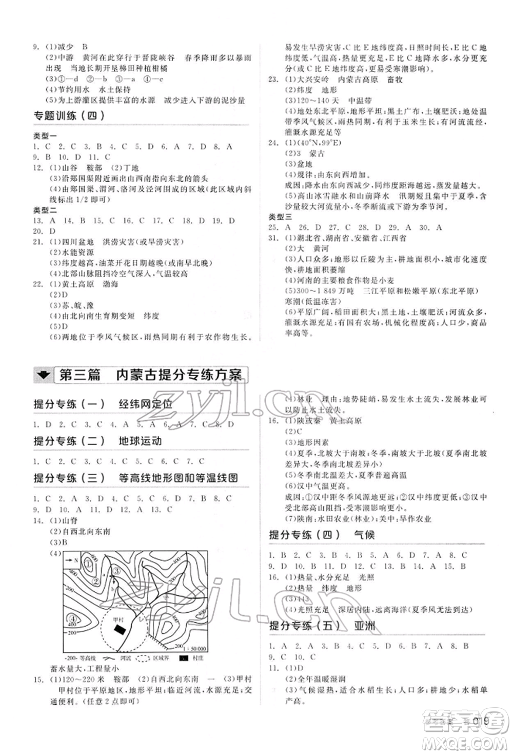 陽(yáng)光出版社2022全品中考復(fù)習(xí)方案聽(tīng)課手冊(cè)地理通用版內(nèi)蒙古專(zhuān)版參考答案