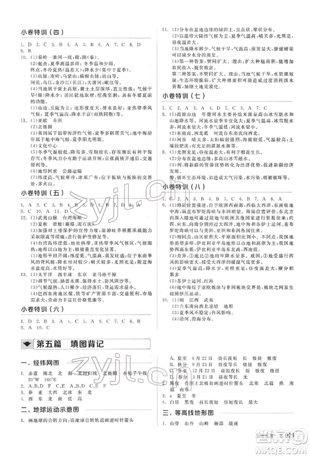 陽(yáng)光出版社2022全品中考復(fù)習(xí)方案聽(tīng)課手冊(cè)地理通用版內(nèi)蒙古專(zhuān)版參考答案