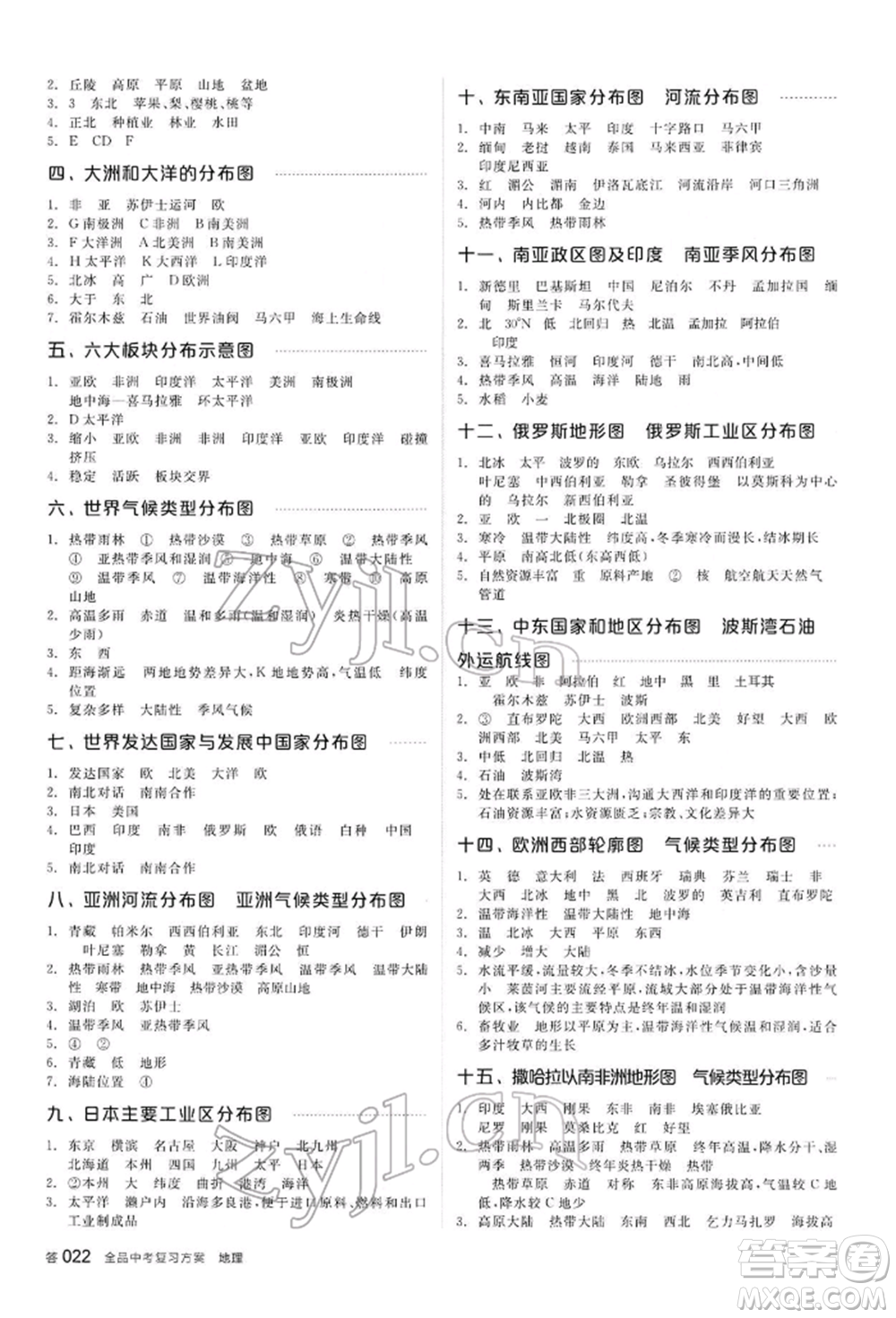 陽(yáng)光出版社2022全品中考復(fù)習(xí)方案聽(tīng)課手冊(cè)地理通用版內(nèi)蒙古專(zhuān)版參考答案