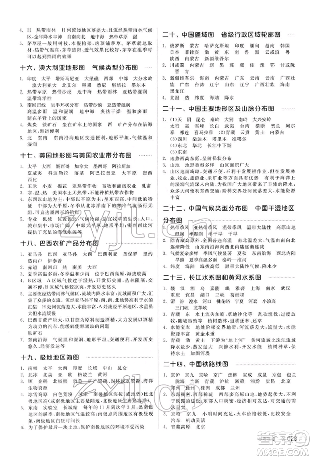 陽(yáng)光出版社2022全品中考復(fù)習(xí)方案聽(tīng)課手冊(cè)地理通用版內(nèi)蒙古專(zhuān)版參考答案