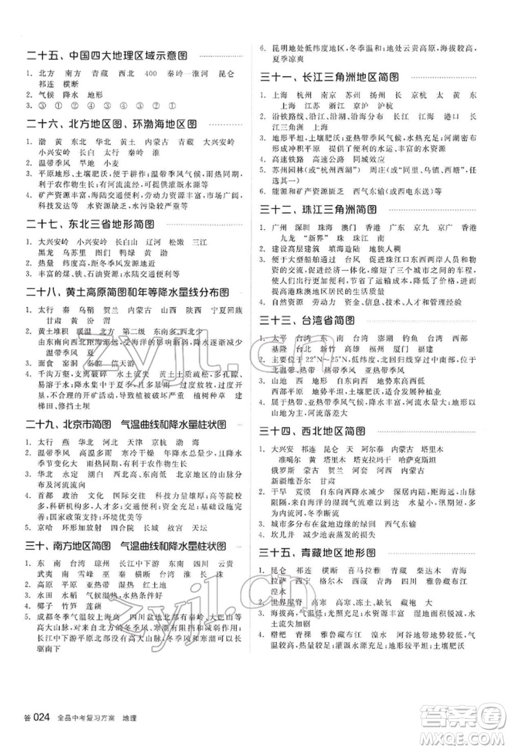 陽(yáng)光出版社2022全品中考復(fù)習(xí)方案聽(tīng)課手冊(cè)地理通用版內(nèi)蒙古專(zhuān)版參考答案