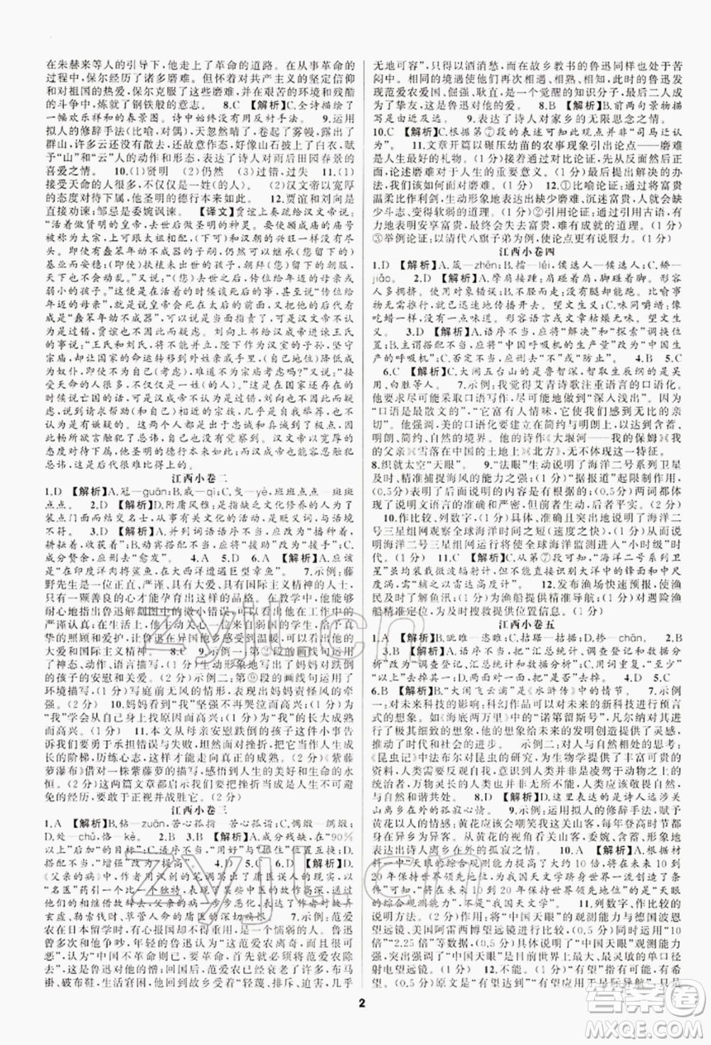 陽光出版社2022全品中考復習方案專題精講語文人教版江西專版參考答案