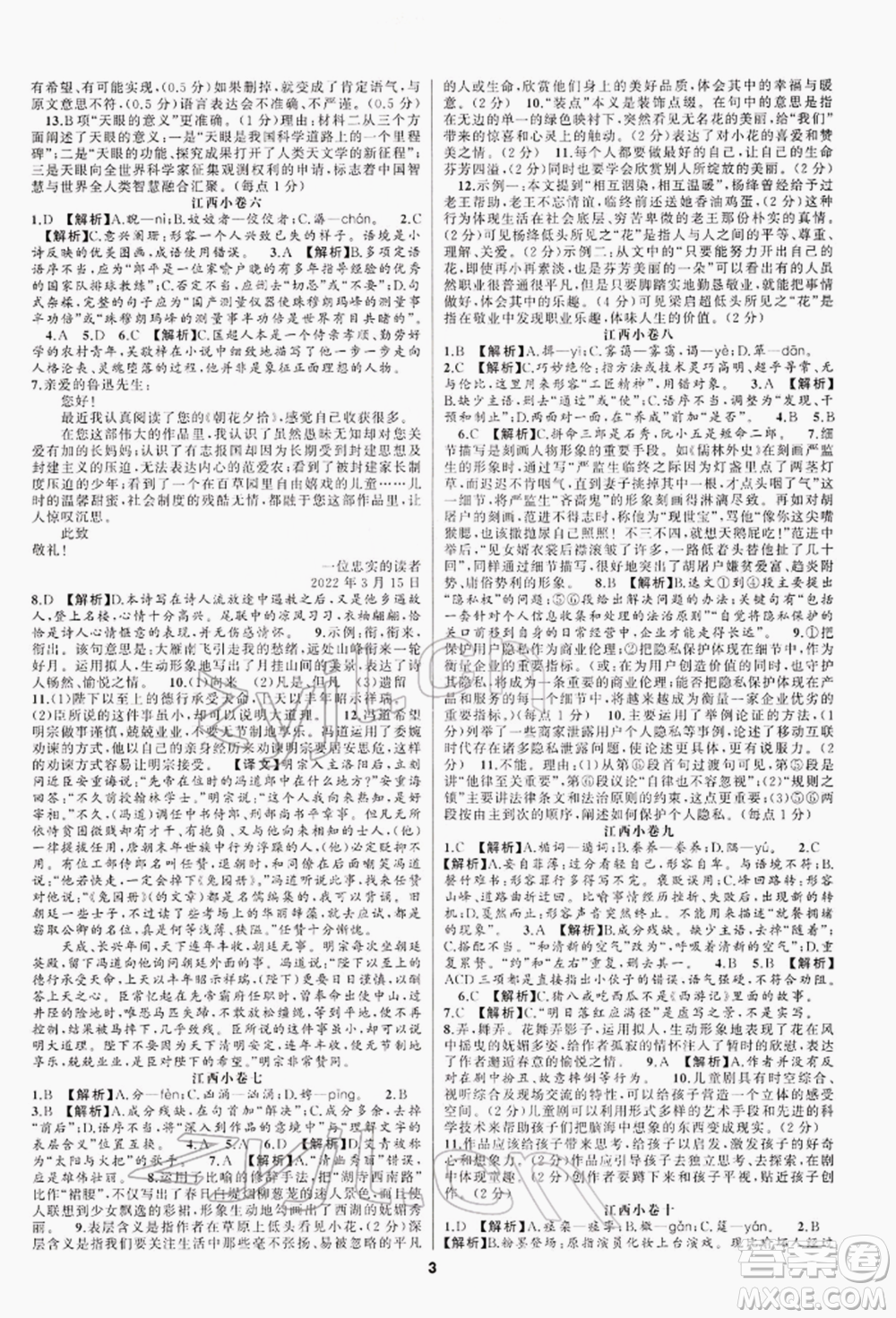陽光出版社2022全品中考復習方案專題精講語文人教版江西專版參考答案