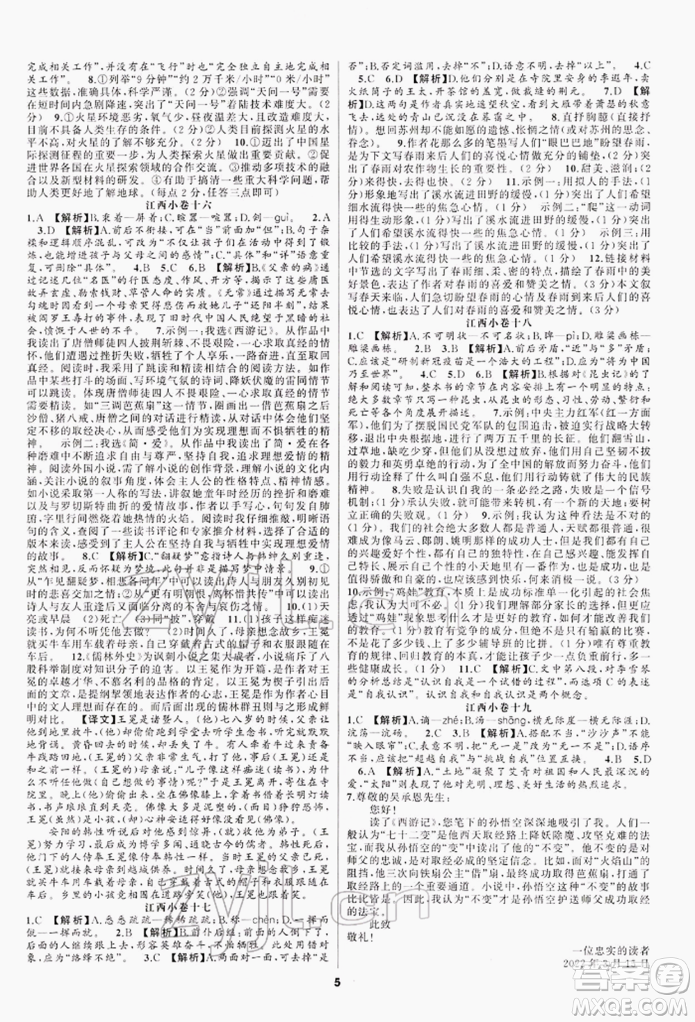 陽光出版社2022全品中考復習方案專題精講語文人教版江西專版參考答案
