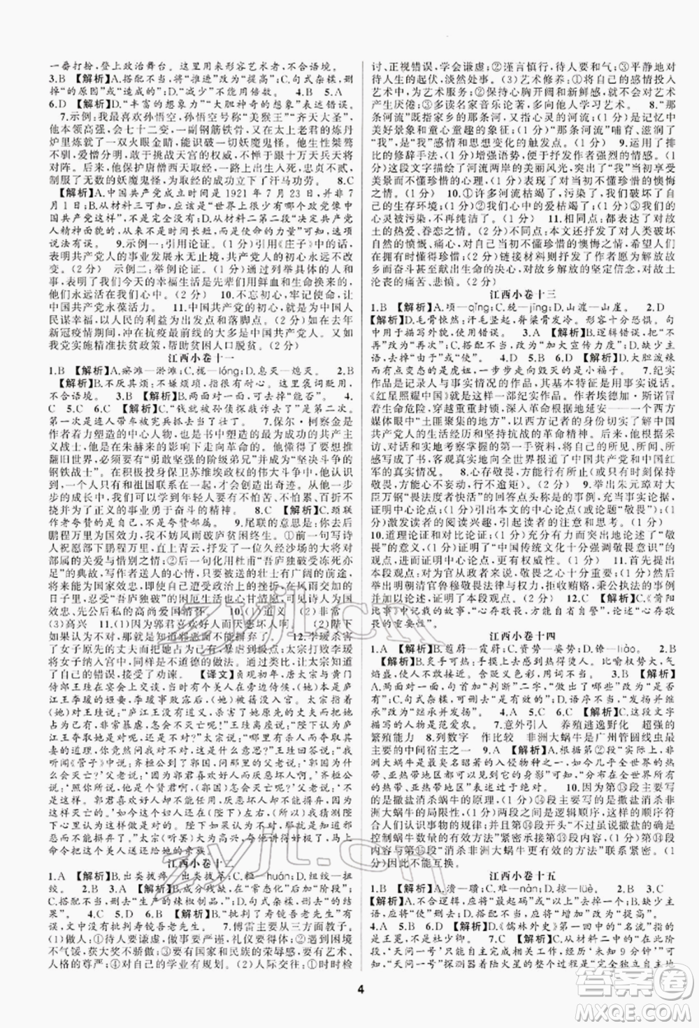 陽光出版社2022全品中考復習方案專題精講語文人教版江西專版參考答案