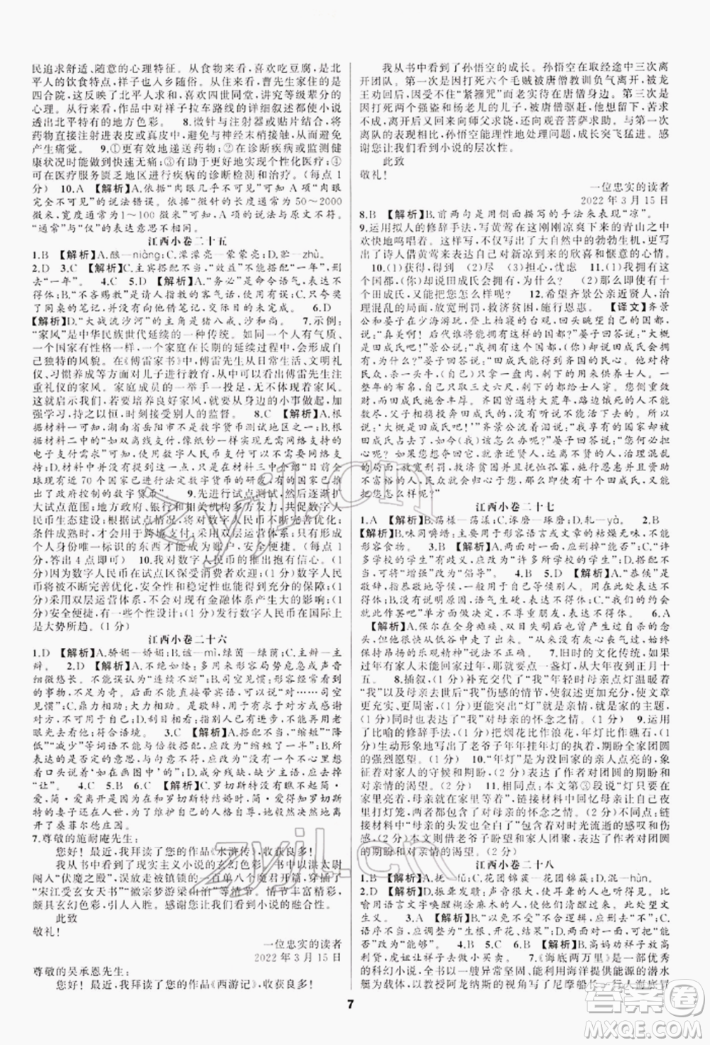 陽光出版社2022全品中考復習方案專題精講語文人教版江西專版參考答案