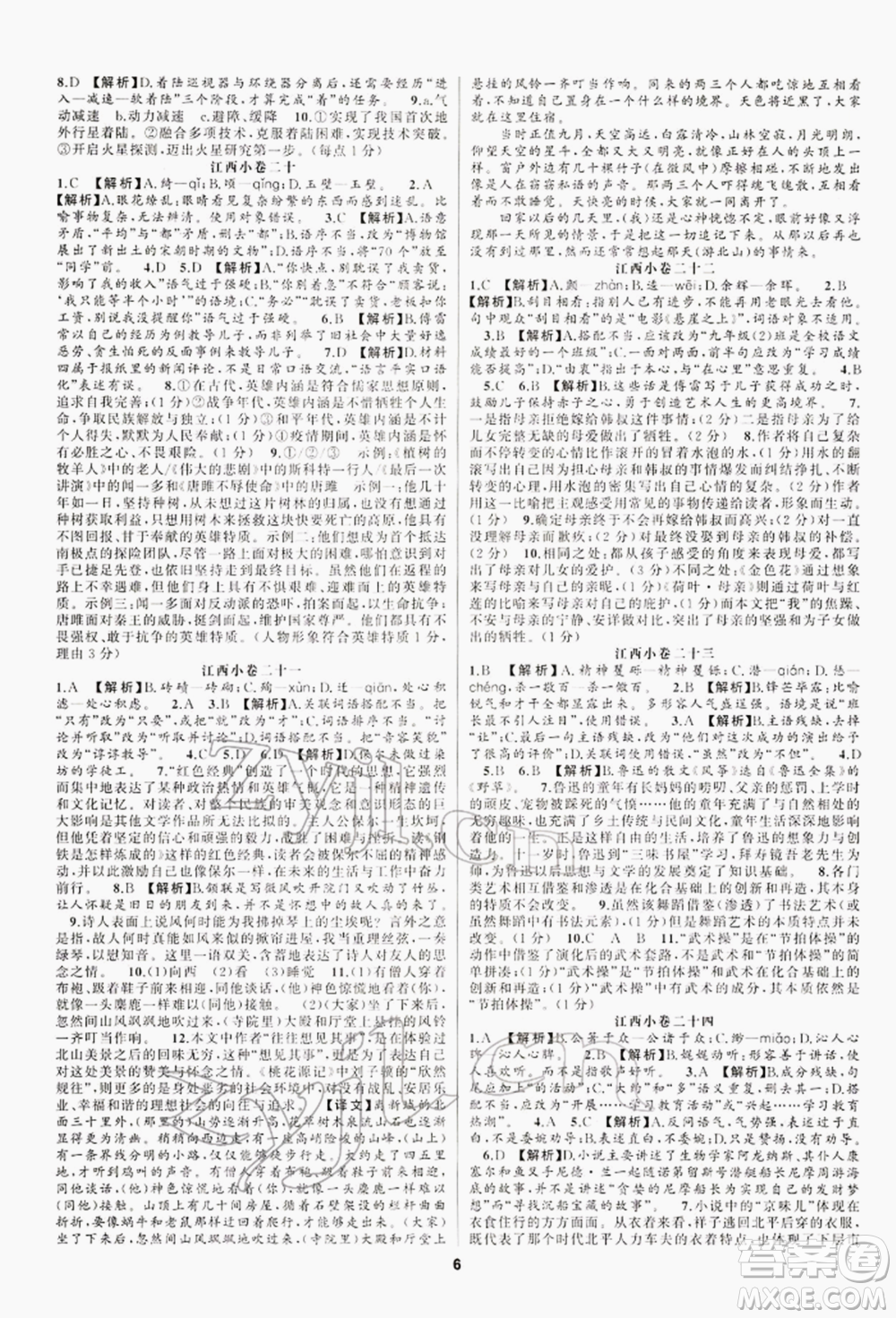 陽光出版社2022全品中考復習方案專題精講語文人教版江西專版參考答案
