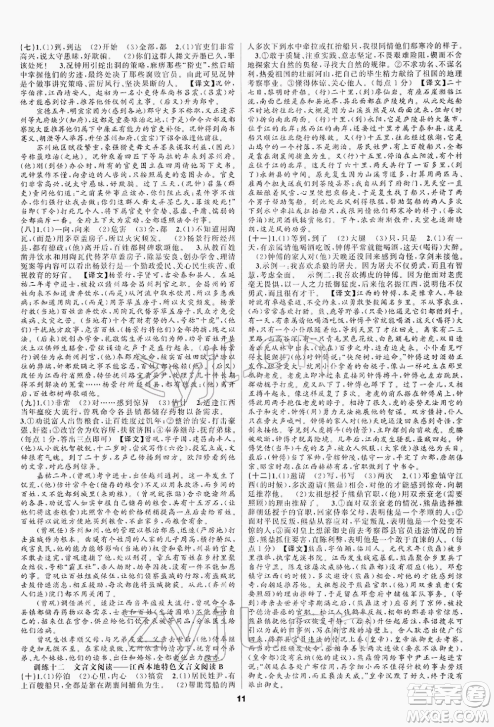陽光出版社2022全品中考復習方案專題精講語文人教版江西專版參考答案