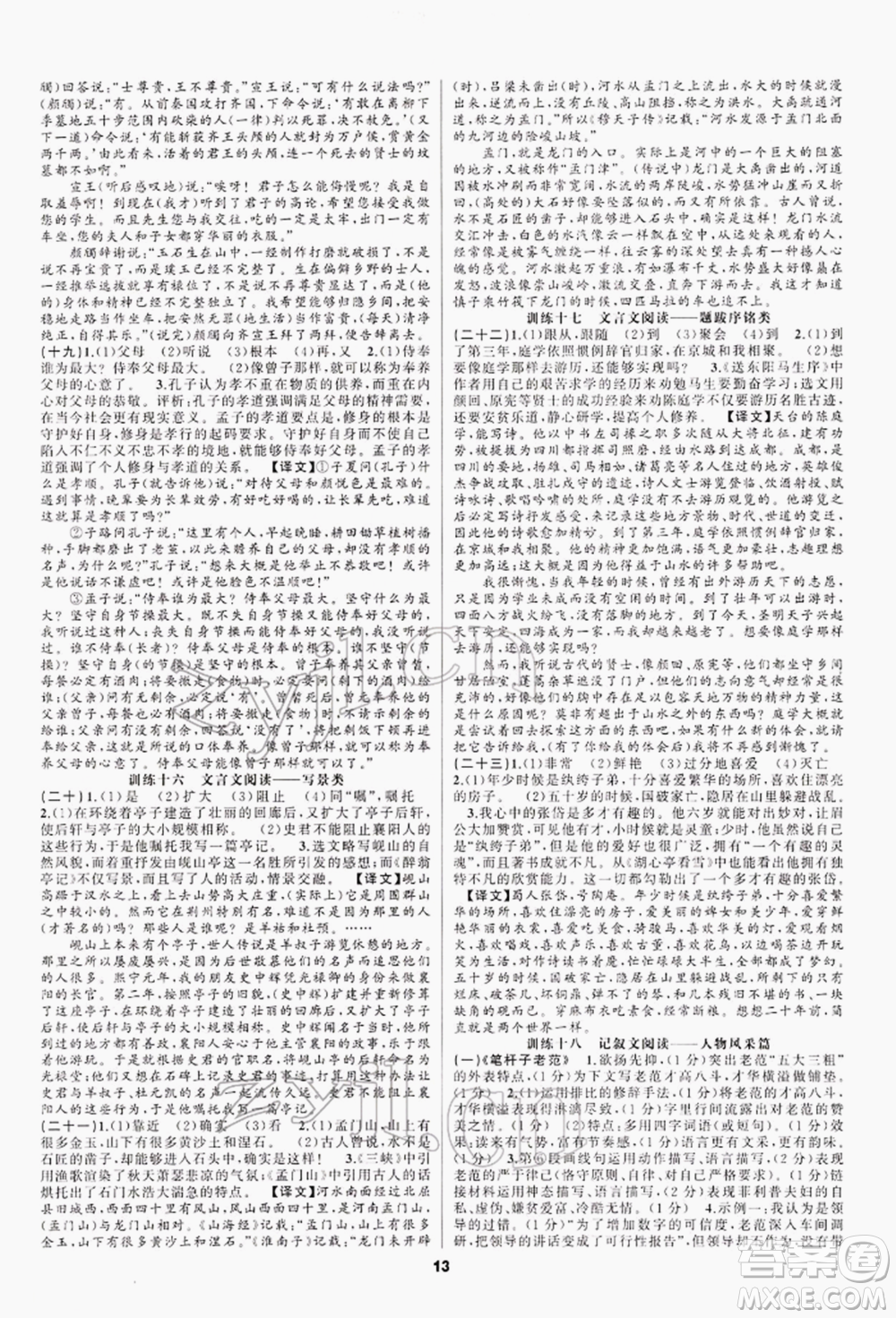 陽光出版社2022全品中考復習方案專題精講語文人教版江西專版參考答案