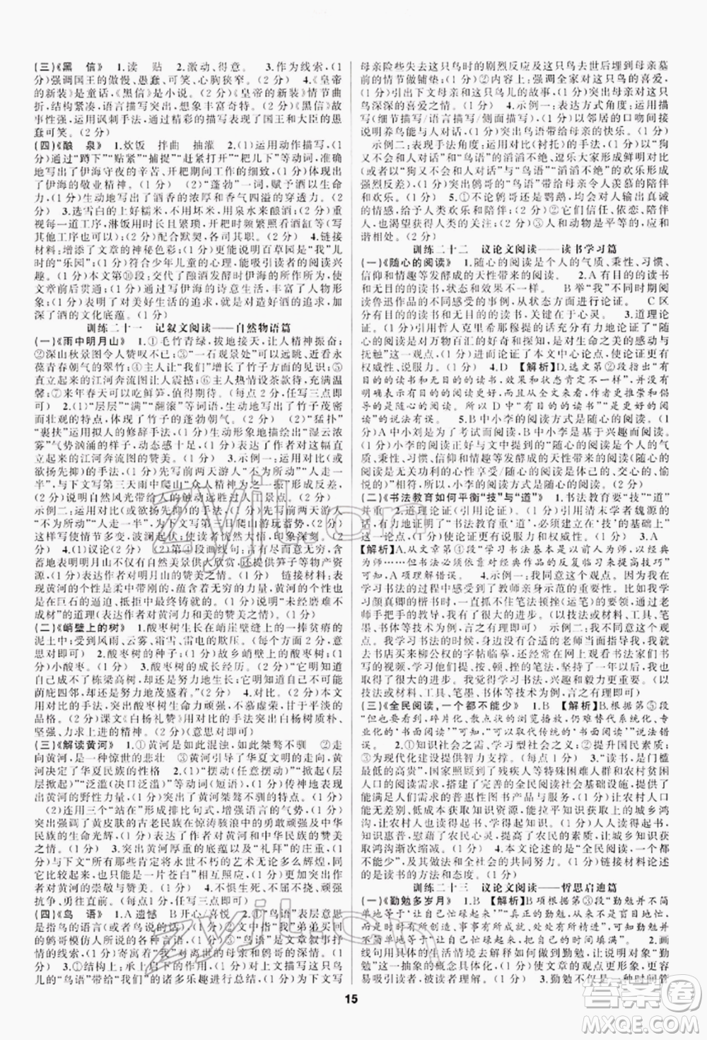 陽光出版社2022全品中考復習方案專題精講語文人教版江西專版參考答案