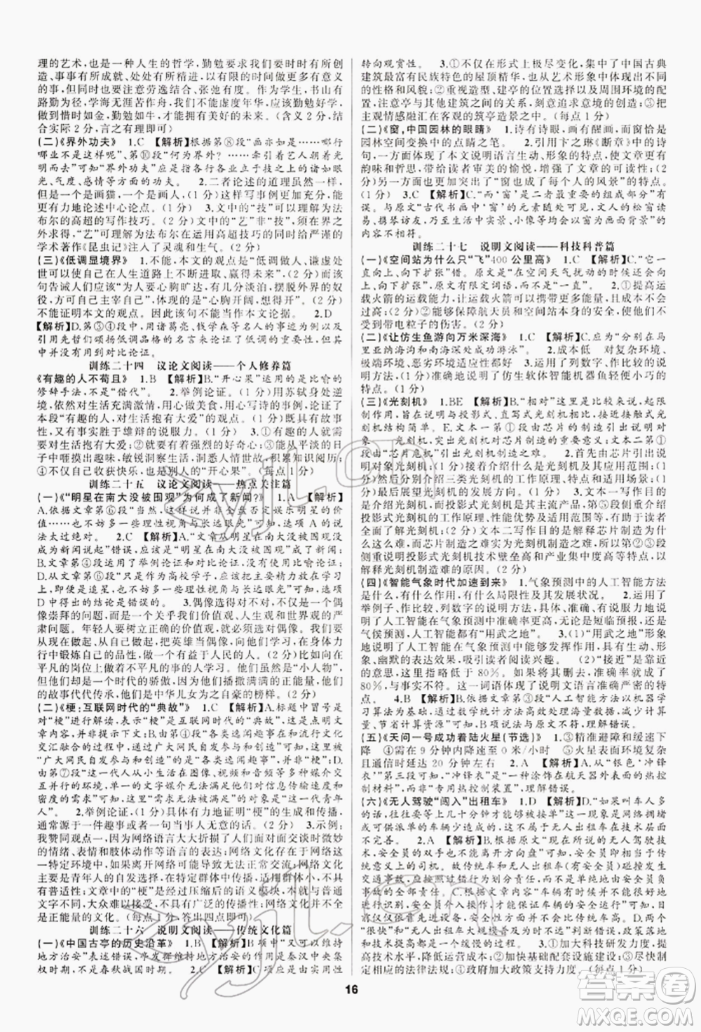陽光出版社2022全品中考復習方案專題精講語文人教版江西專版參考答案