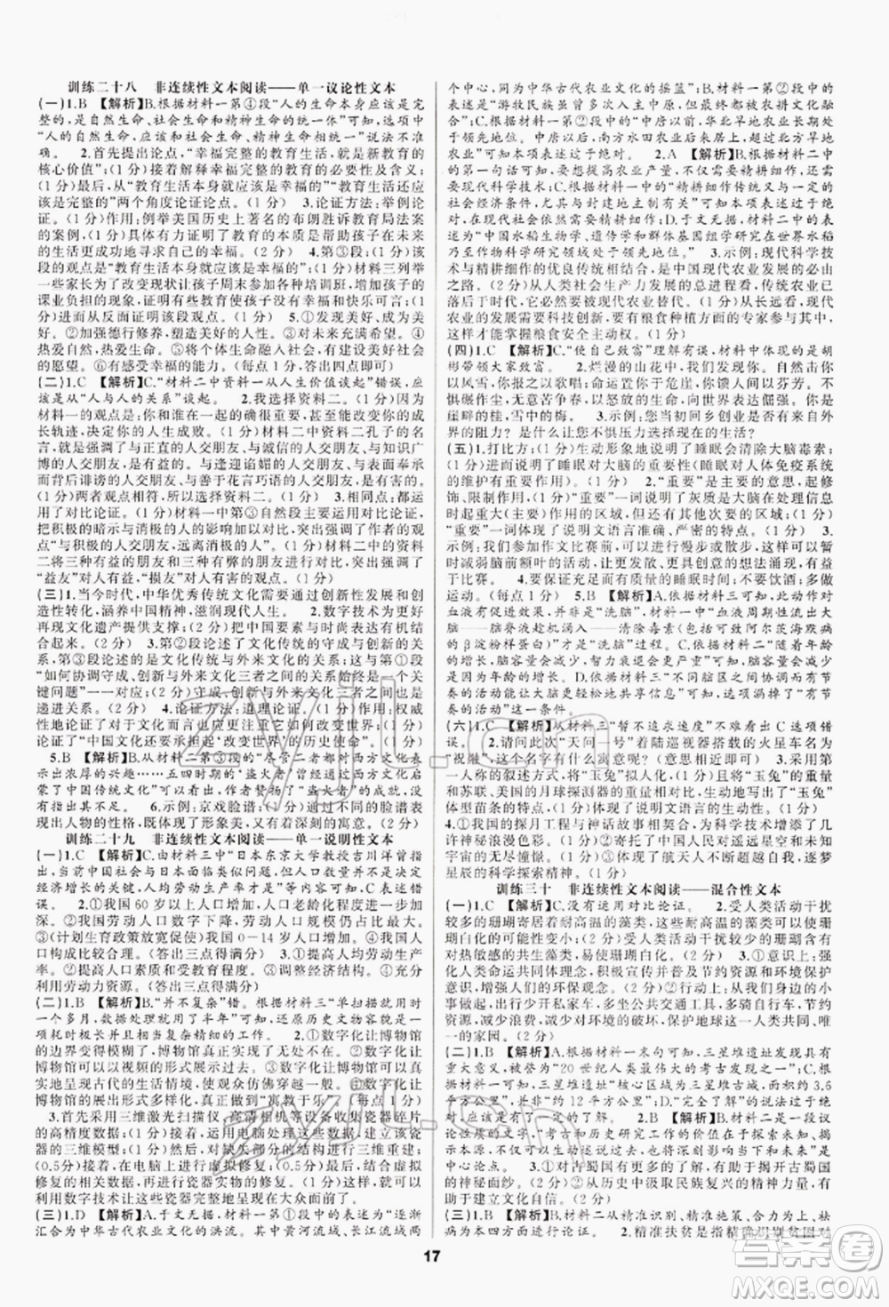 陽光出版社2022全品中考復習方案專題精講語文人教版江西專版參考答案
