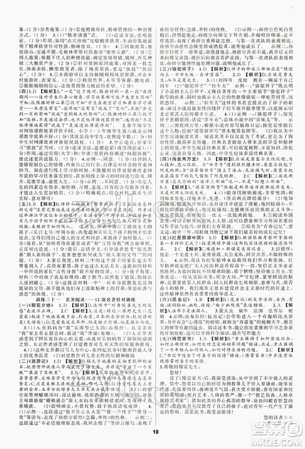 陽光出版社2022全品中考復習方案專題精講語文人教版江西專版參考答案