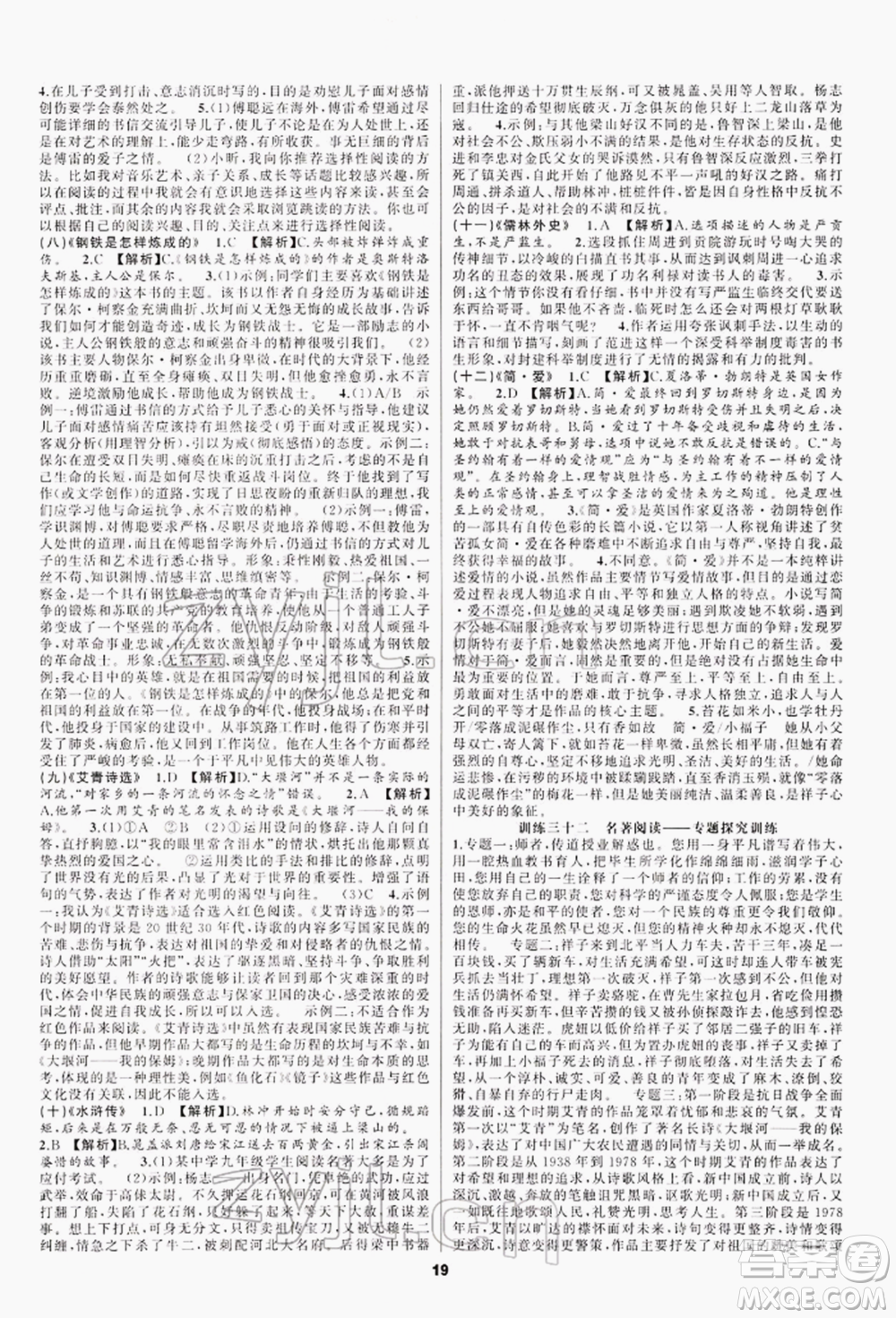 陽光出版社2022全品中考復習方案專題精講語文人教版江西專版參考答案