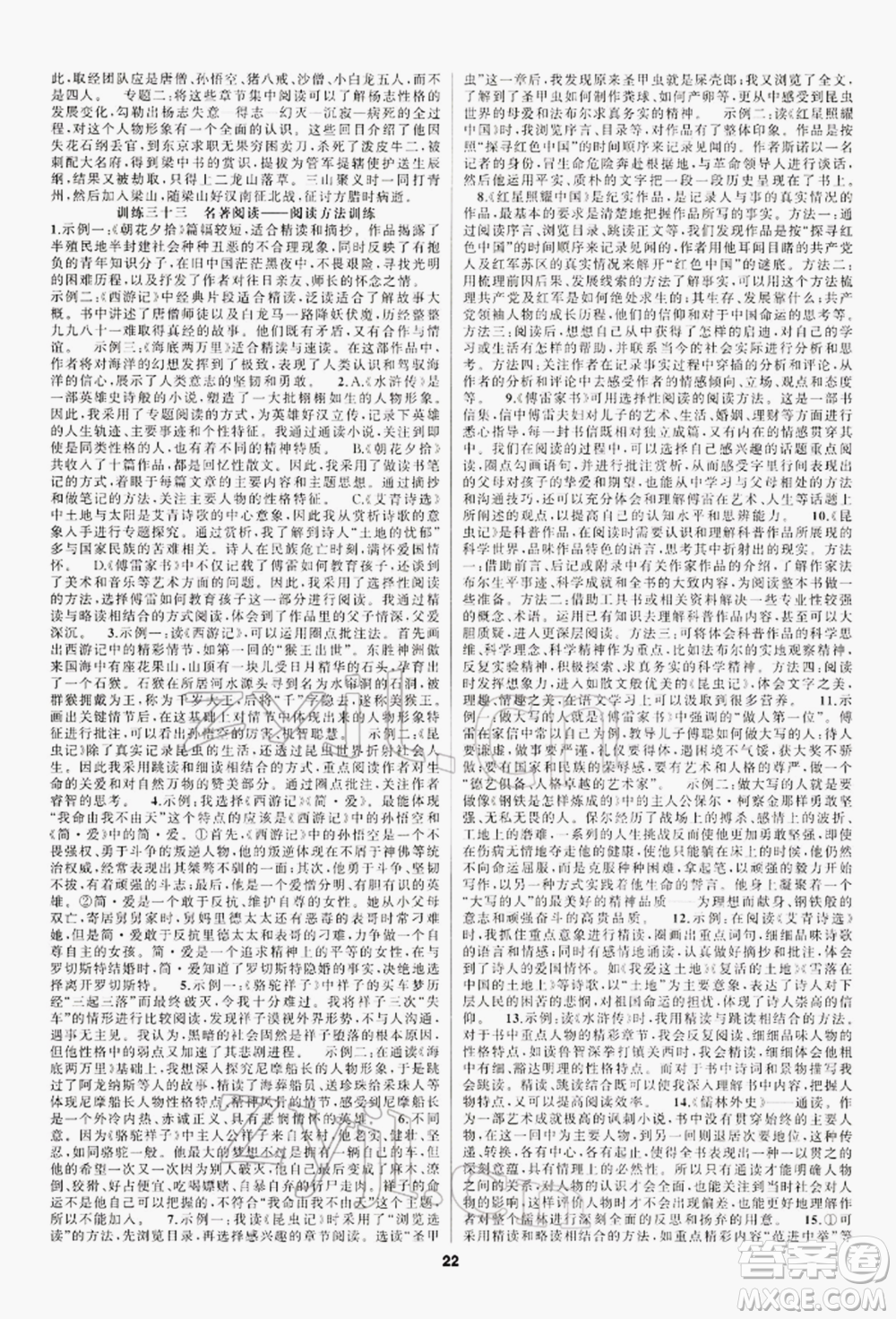 陽光出版社2022全品中考復習方案專題精講語文人教版江西專版參考答案