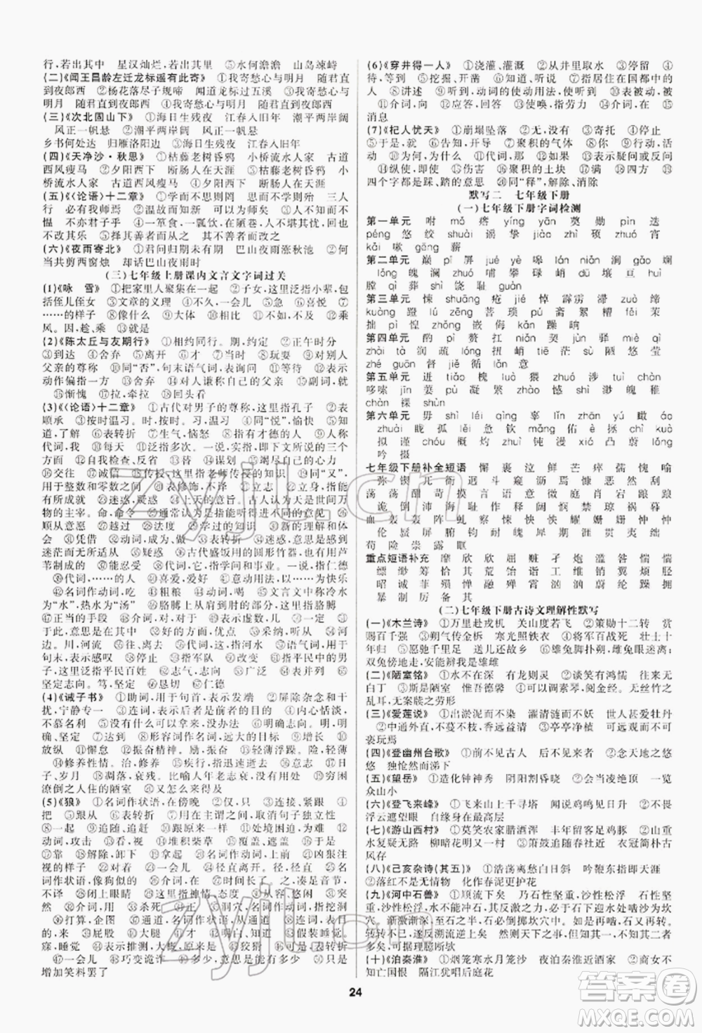 陽光出版社2022全品中考復習方案專題精講語文人教版江西專版參考答案