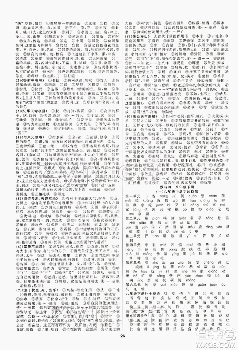 陽光出版社2022全品中考復習方案專題精講語文人教版江西專版參考答案