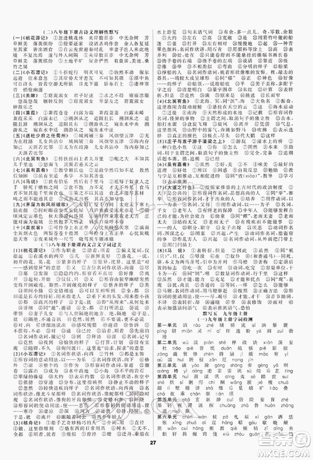 陽光出版社2022全品中考復習方案專題精講語文人教版江西專版參考答案