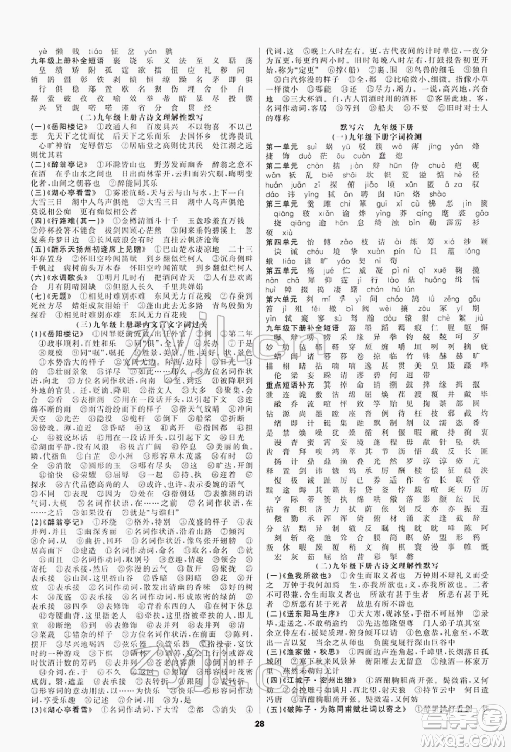 陽光出版社2022全品中考復習方案專題精講語文人教版江西專版參考答案
