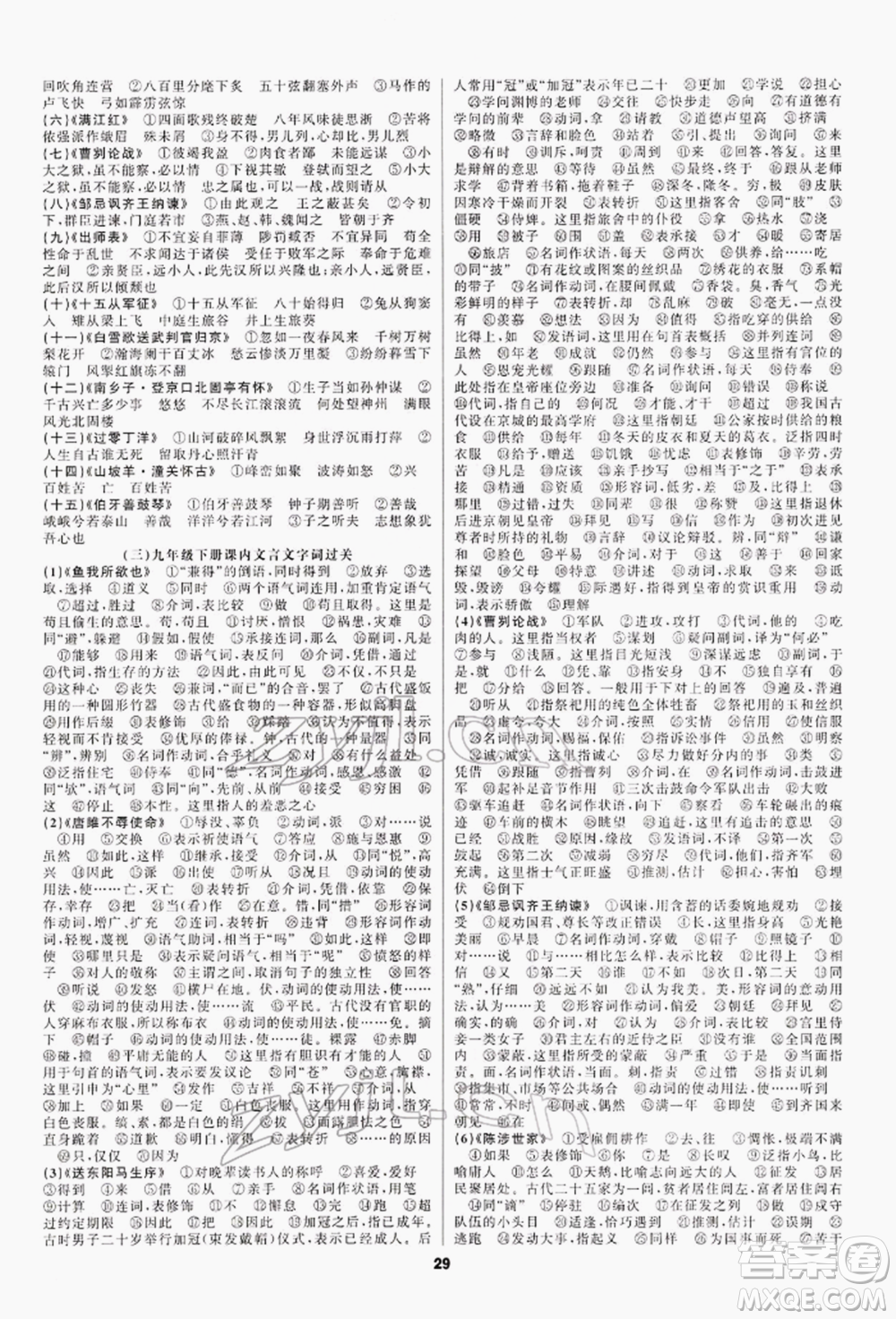陽光出版社2022全品中考復習方案專題精講語文人教版江西專版參考答案