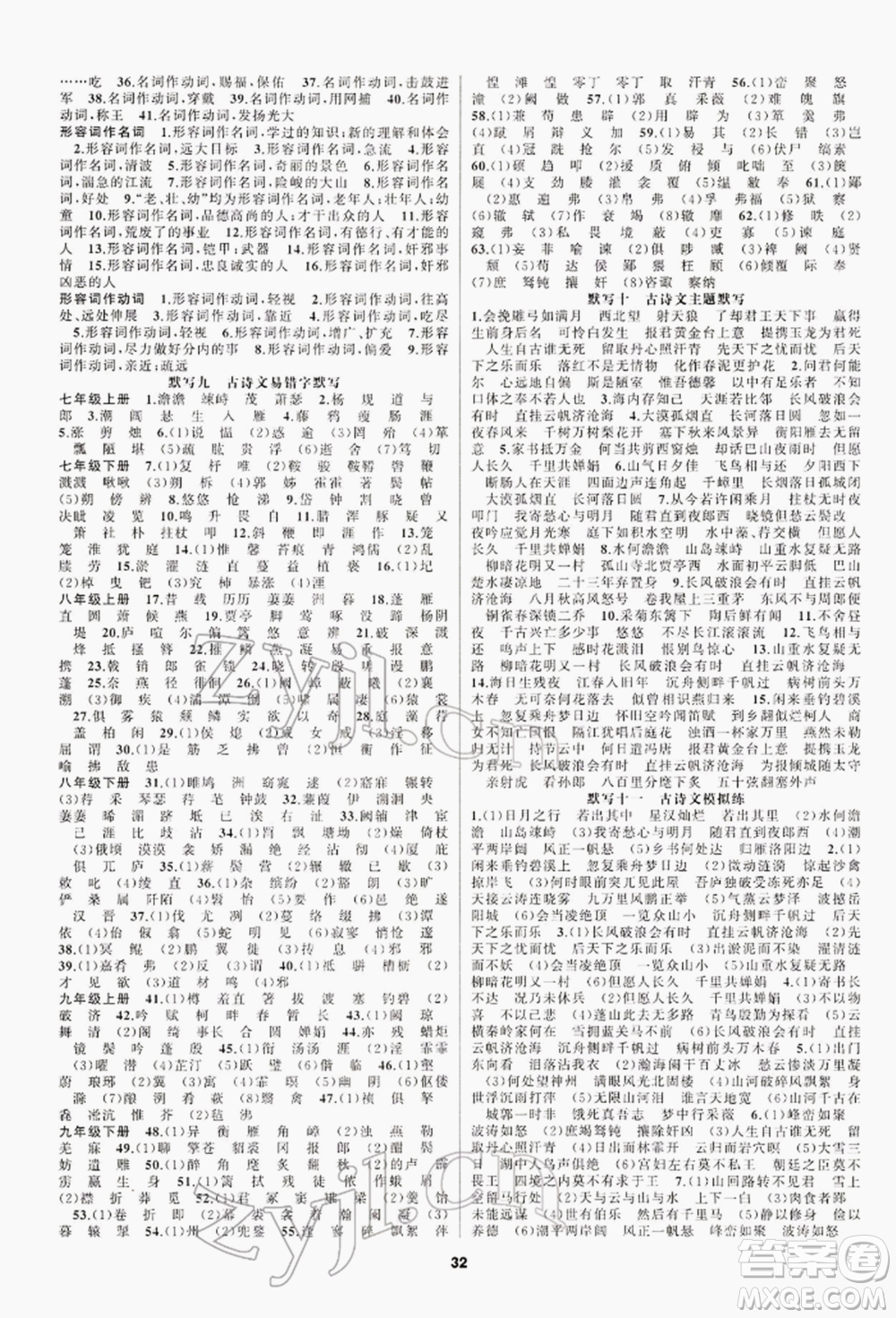 陽光出版社2022全品中考復習方案專題精講語文人教版江西專版參考答案