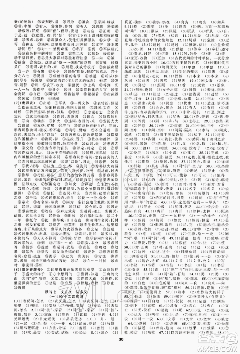 陽光出版社2022全品中考復習方案專題精講語文人教版江西專版參考答案
