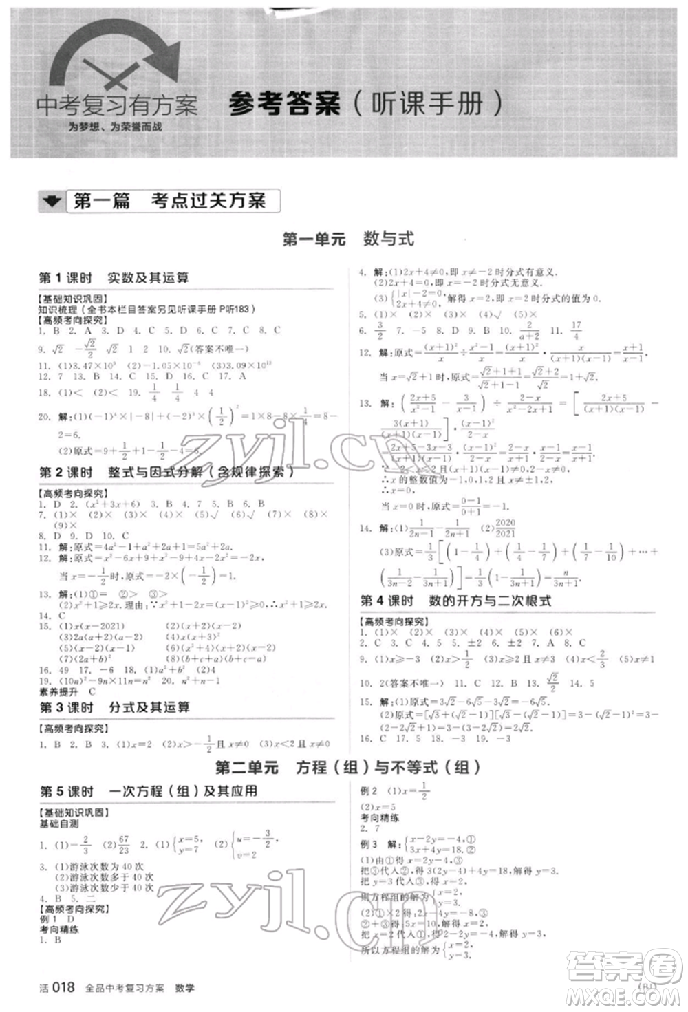 陽(yáng)光出版社2022全品中考復(fù)習(xí)方案聽(tīng)課手冊(cè)數(shù)學(xué)人教版新疆專版參考答案