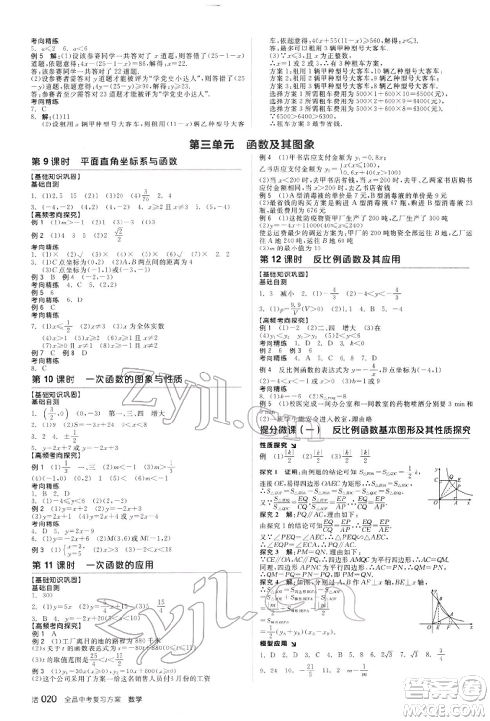 陽(yáng)光出版社2022全品中考復(fù)習(xí)方案聽(tīng)課手冊(cè)數(shù)學(xué)人教版新疆專版參考答案