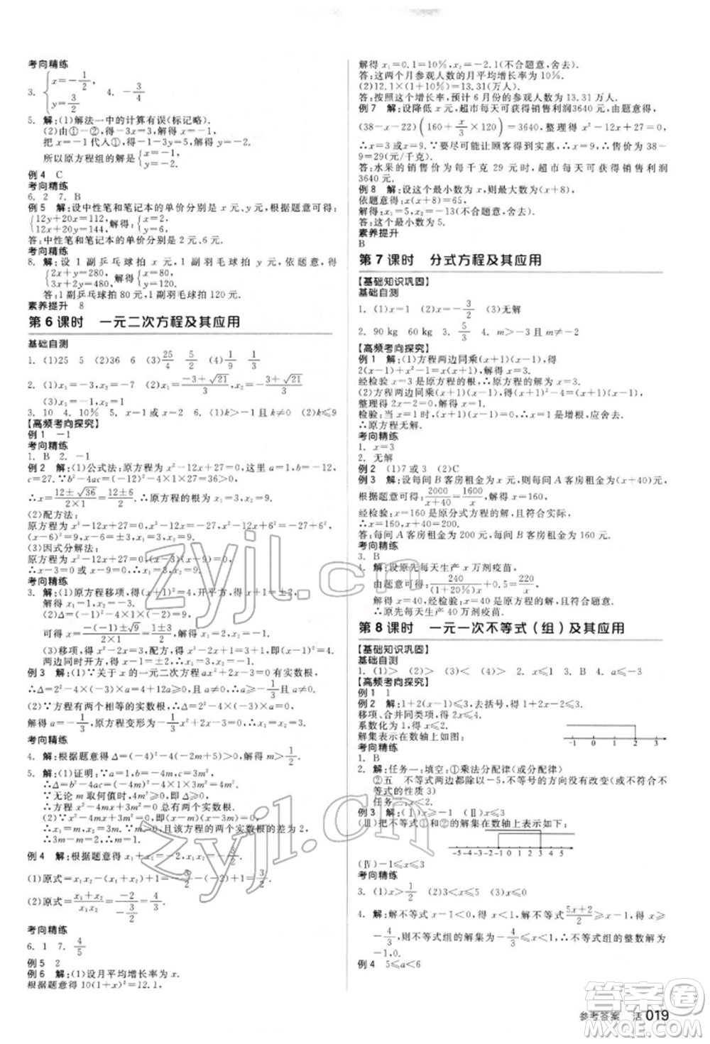 陽(yáng)光出版社2022全品中考復(fù)習(xí)方案聽(tīng)課手冊(cè)數(shù)學(xué)人教版新疆專版參考答案
