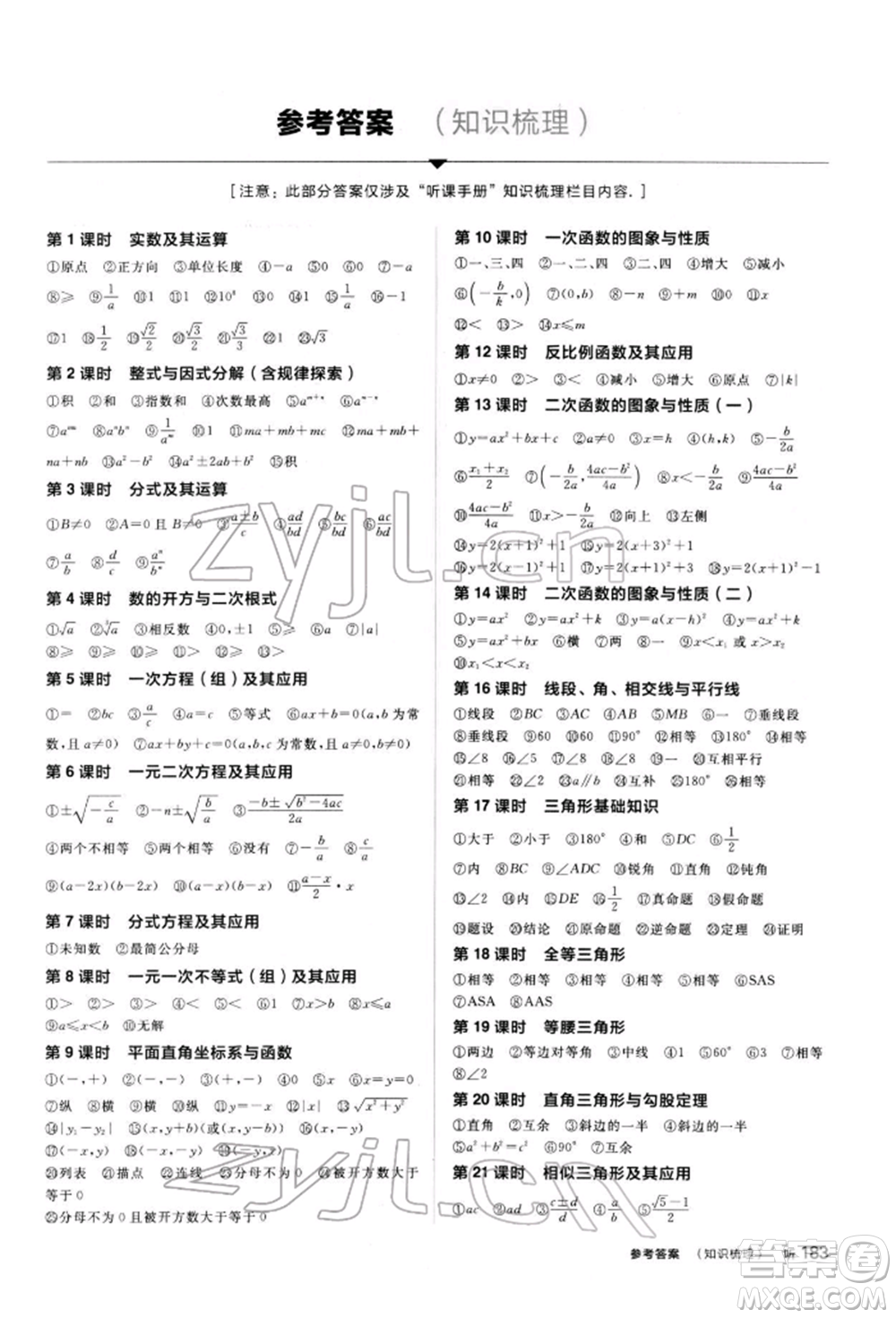 陽(yáng)光出版社2022全品中考復(fù)習(xí)方案聽(tīng)課手冊(cè)數(shù)學(xué)人教版新疆專版參考答案