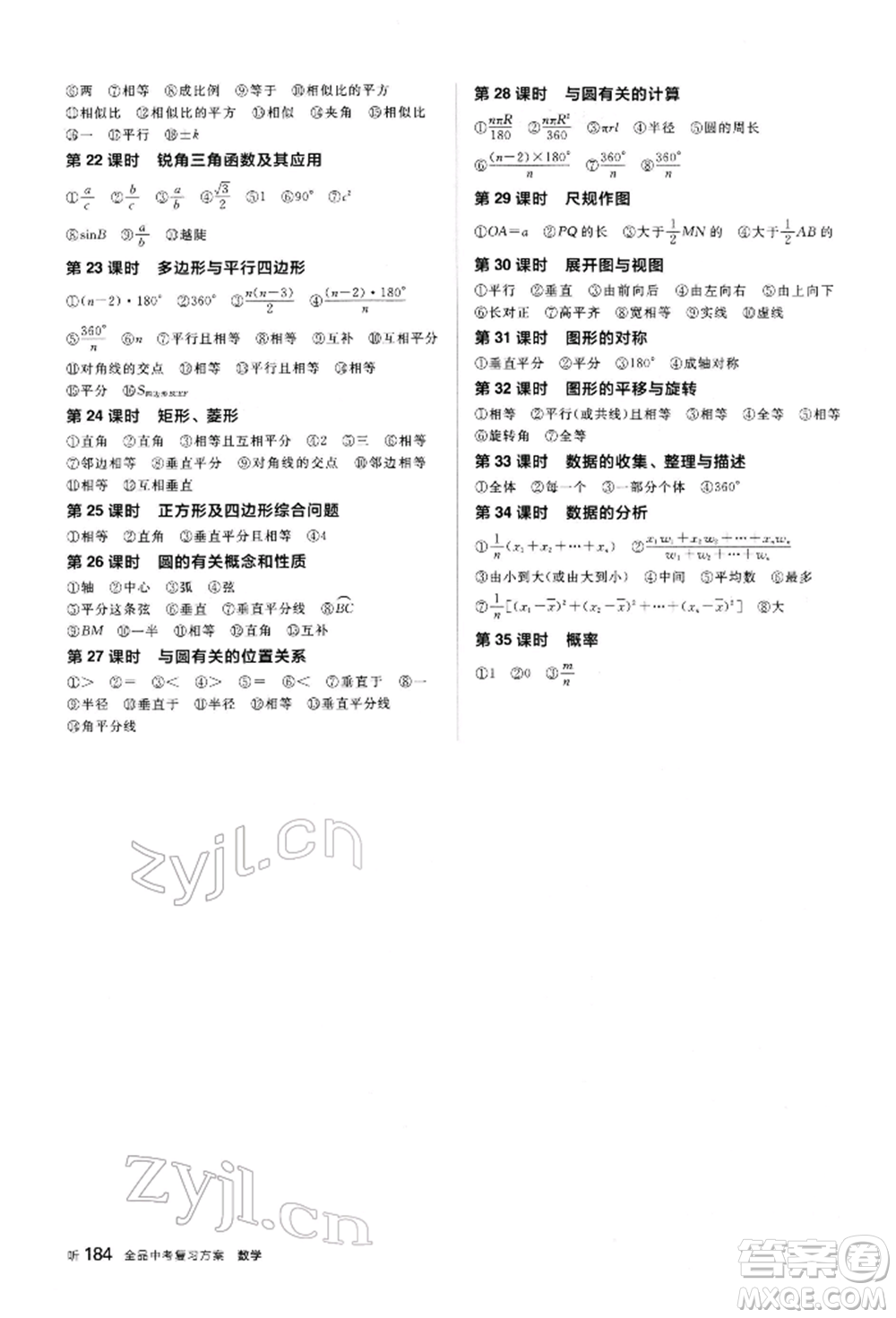 陽(yáng)光出版社2022全品中考復(fù)習(xí)方案聽(tīng)課手冊(cè)數(shù)學(xué)人教版新疆專版參考答案