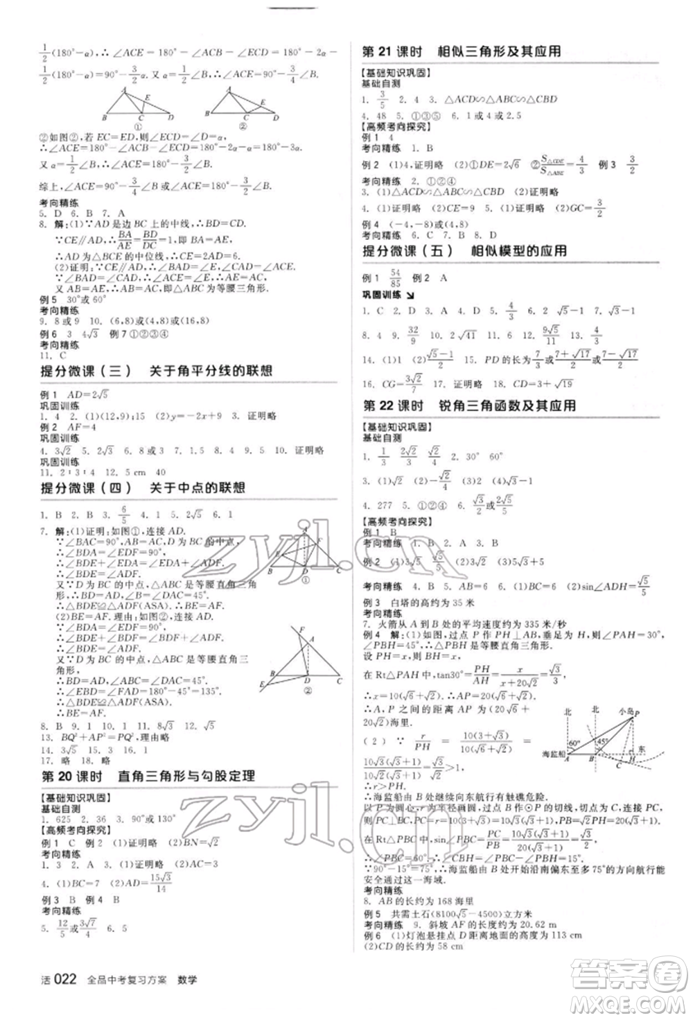陽(yáng)光出版社2022全品中考復(fù)習(xí)方案聽(tīng)課手冊(cè)數(shù)學(xué)人教版新疆專版參考答案