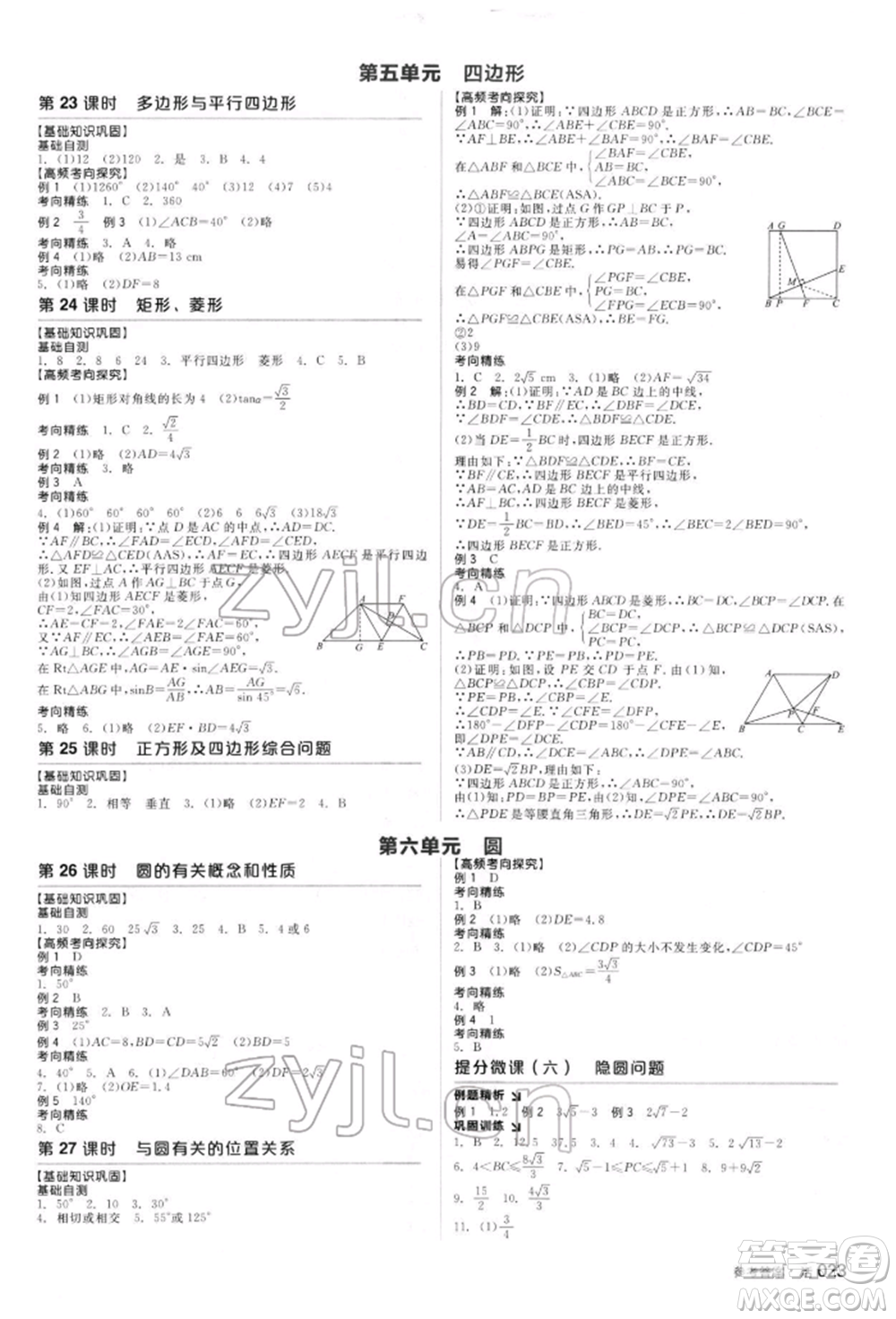 陽(yáng)光出版社2022全品中考復(fù)習(xí)方案聽(tīng)課手冊(cè)數(shù)學(xué)人教版新疆專版參考答案