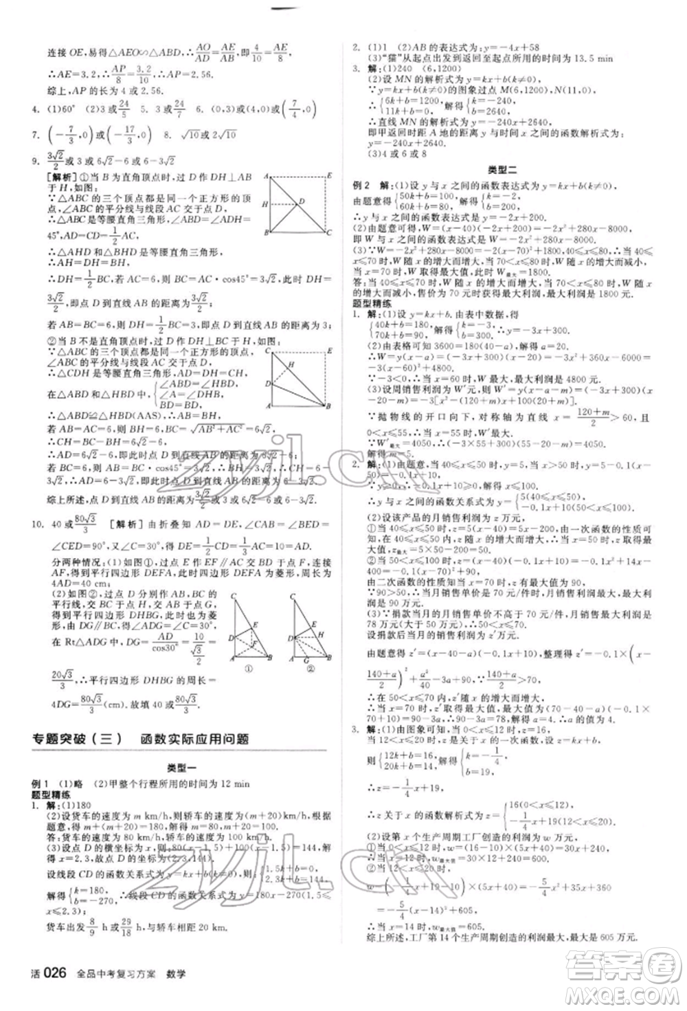 陽(yáng)光出版社2022全品中考復(fù)習(xí)方案聽(tīng)課手冊(cè)數(shù)學(xué)人教版新疆專版參考答案