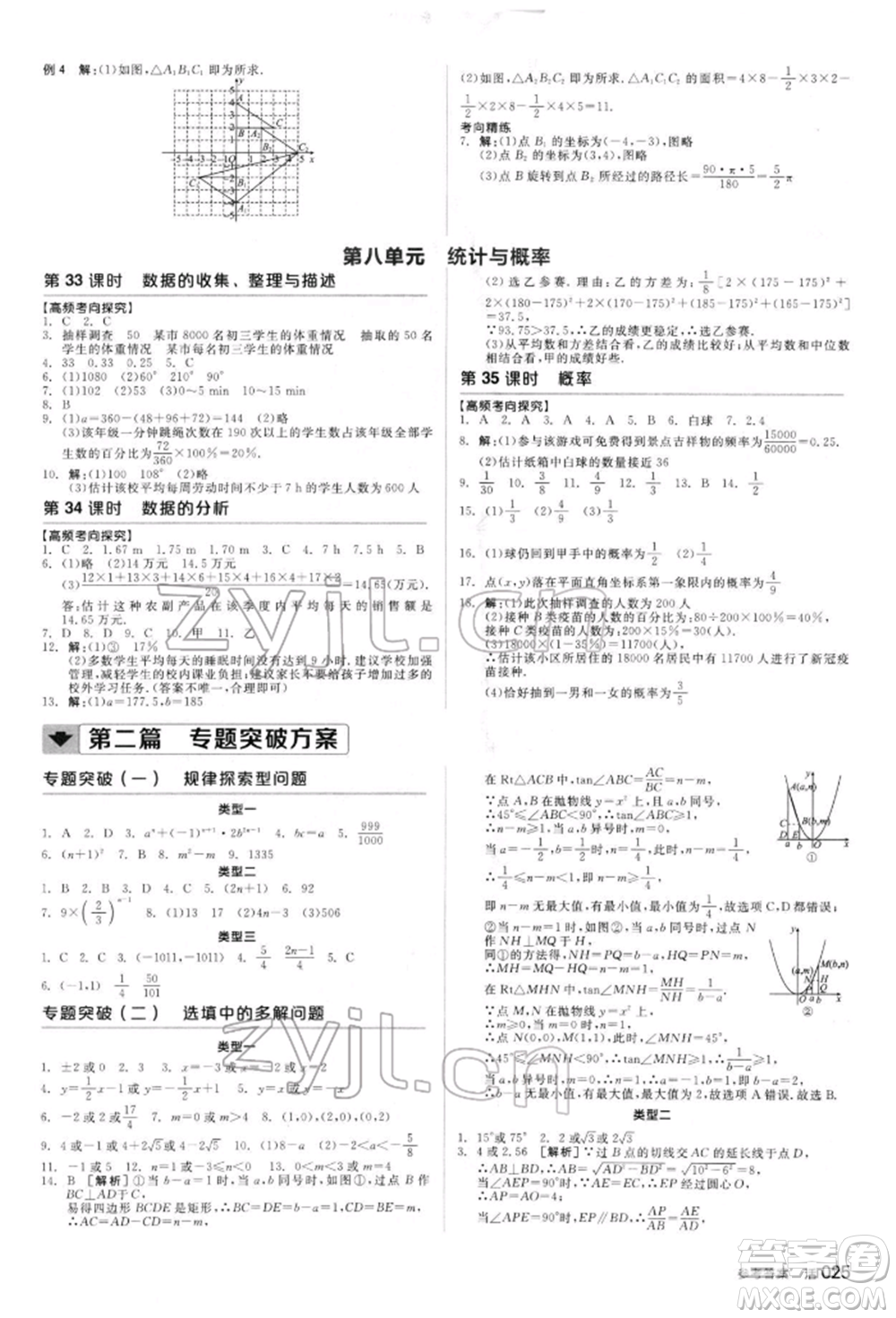 陽(yáng)光出版社2022全品中考復(fù)習(xí)方案聽(tīng)課手冊(cè)數(shù)學(xué)人教版新疆專版參考答案