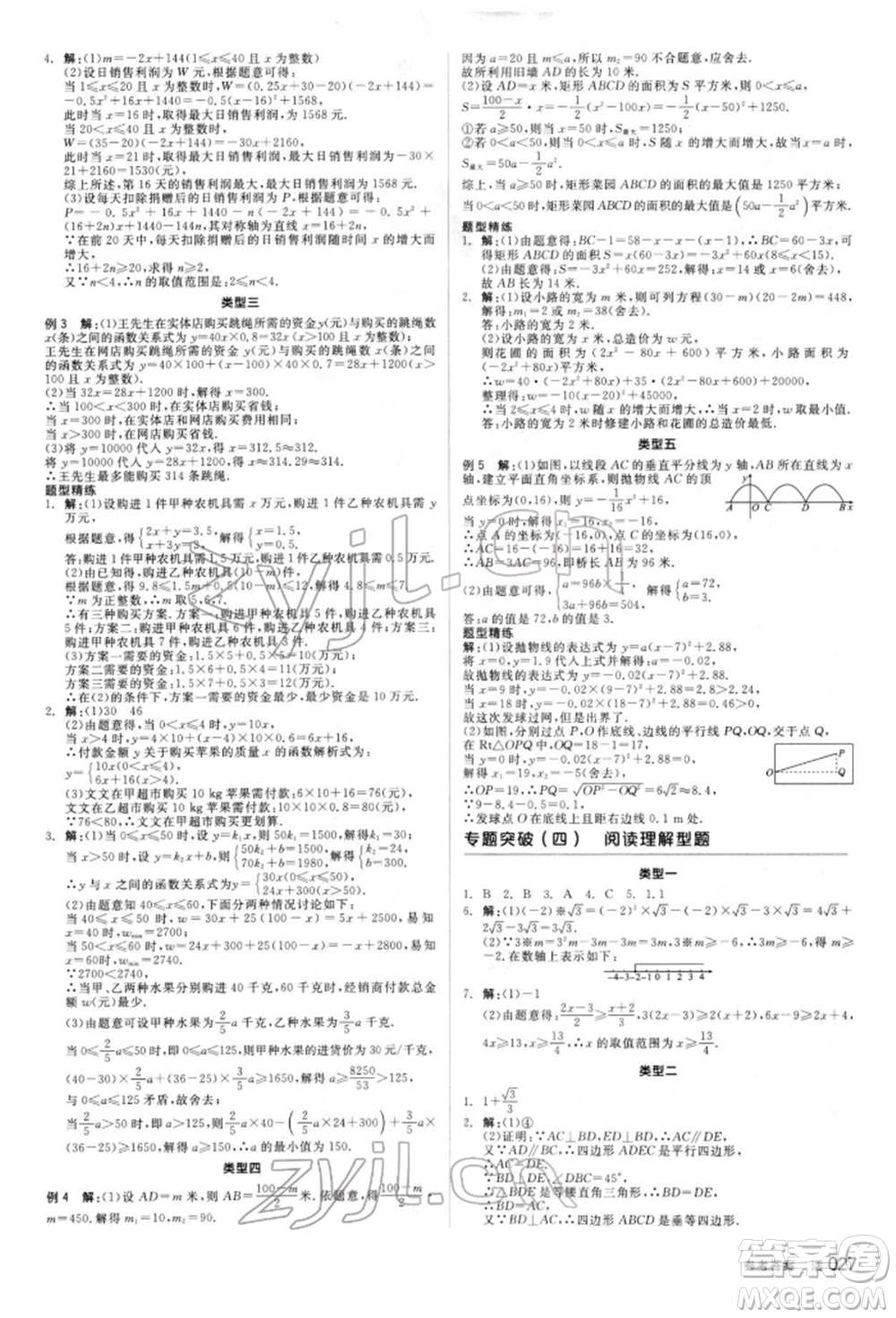 陽(yáng)光出版社2022全品中考復(fù)習(xí)方案聽(tīng)課手冊(cè)數(shù)學(xué)人教版新疆專版參考答案