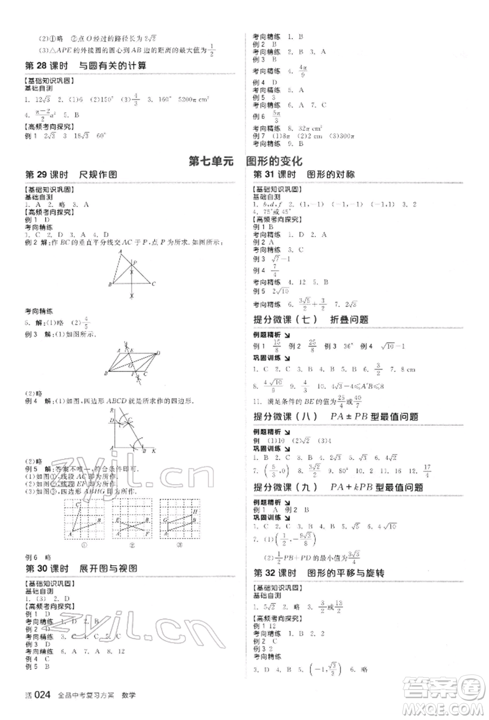 陽(yáng)光出版社2022全品中考復(fù)習(xí)方案聽(tīng)課手冊(cè)數(shù)學(xué)人教版新疆專版參考答案