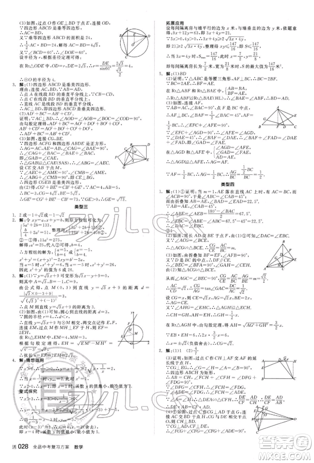 陽(yáng)光出版社2022全品中考復(fù)習(xí)方案聽(tīng)課手冊(cè)數(shù)學(xué)人教版新疆專版參考答案