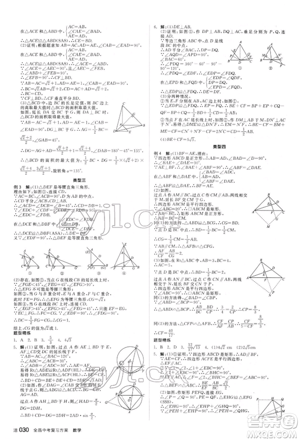 陽(yáng)光出版社2022全品中考復(fù)習(xí)方案聽(tīng)課手冊(cè)數(shù)學(xué)人教版新疆專版參考答案