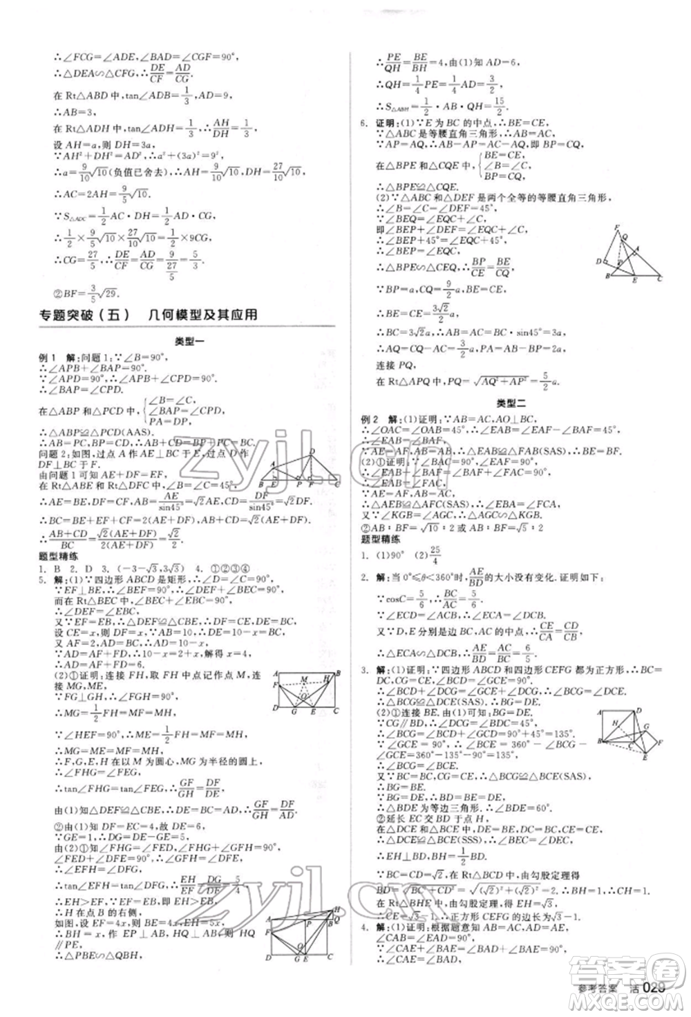 陽(yáng)光出版社2022全品中考復(fù)習(xí)方案聽(tīng)課手冊(cè)數(shù)學(xué)人教版新疆專版參考答案