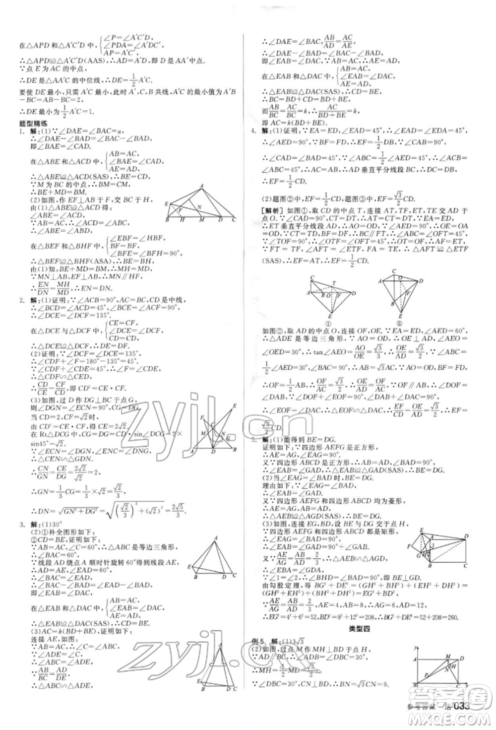 陽(yáng)光出版社2022全品中考復(fù)習(xí)方案聽(tīng)課手冊(cè)數(shù)學(xué)人教版新疆專版參考答案